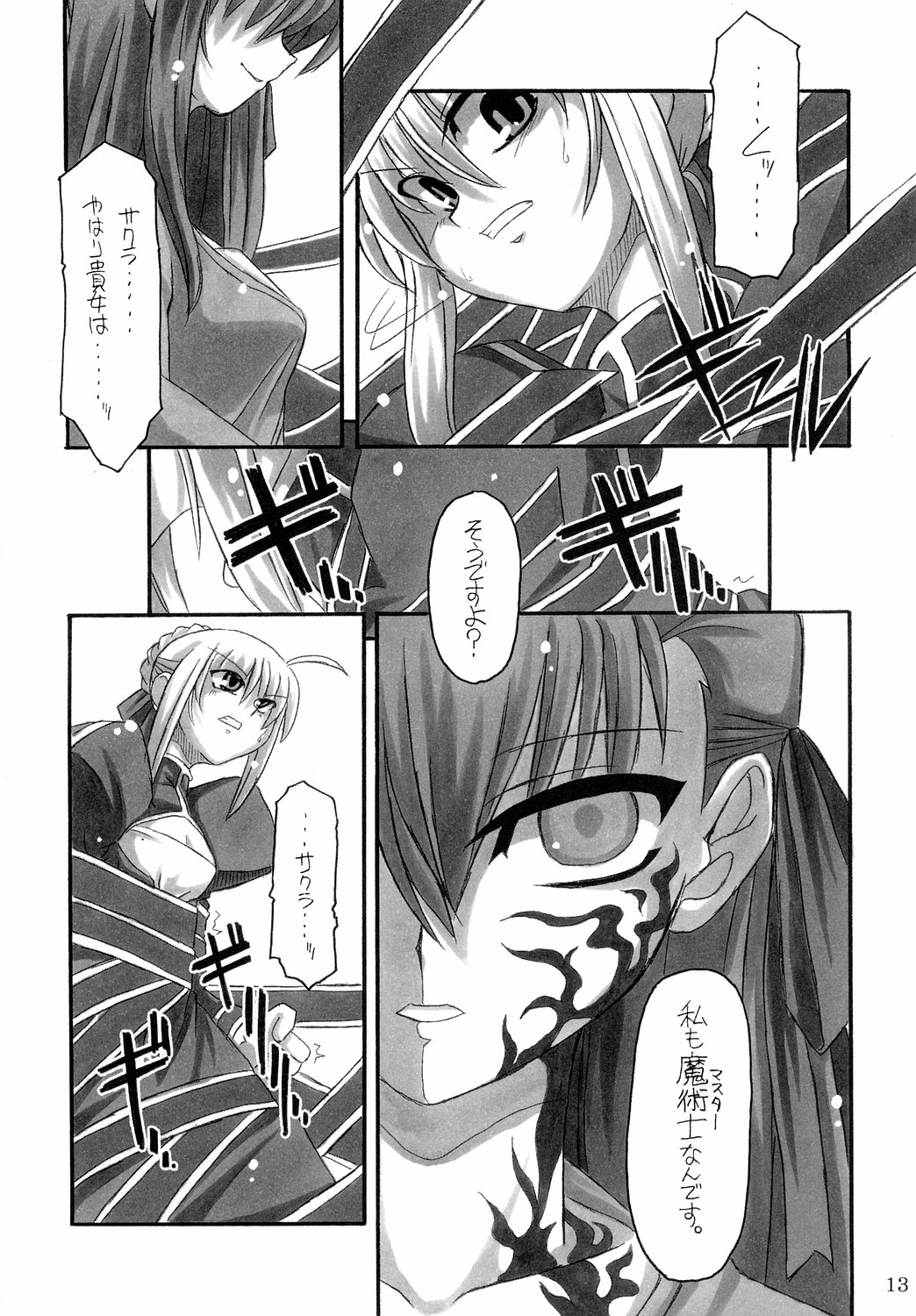 (C66) [NNZ DAN (Great Majin)] Kokushoku Vol.1 (Fate/stay night) page 12 full