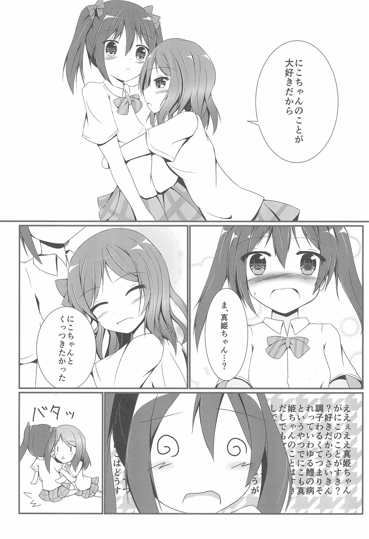 (C85) [Atelier Hinata (Hinata Yuu)] Tsukamaechau (Love Live!) page 9 full