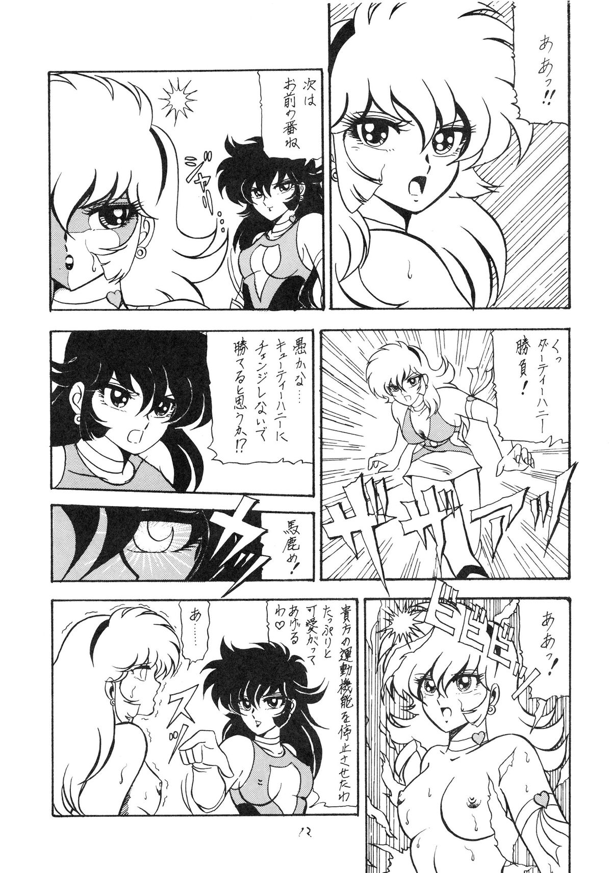 [DESTINATION (Oda Jun)] Honey Dripper 2 (Cutey Honey) page 14 full