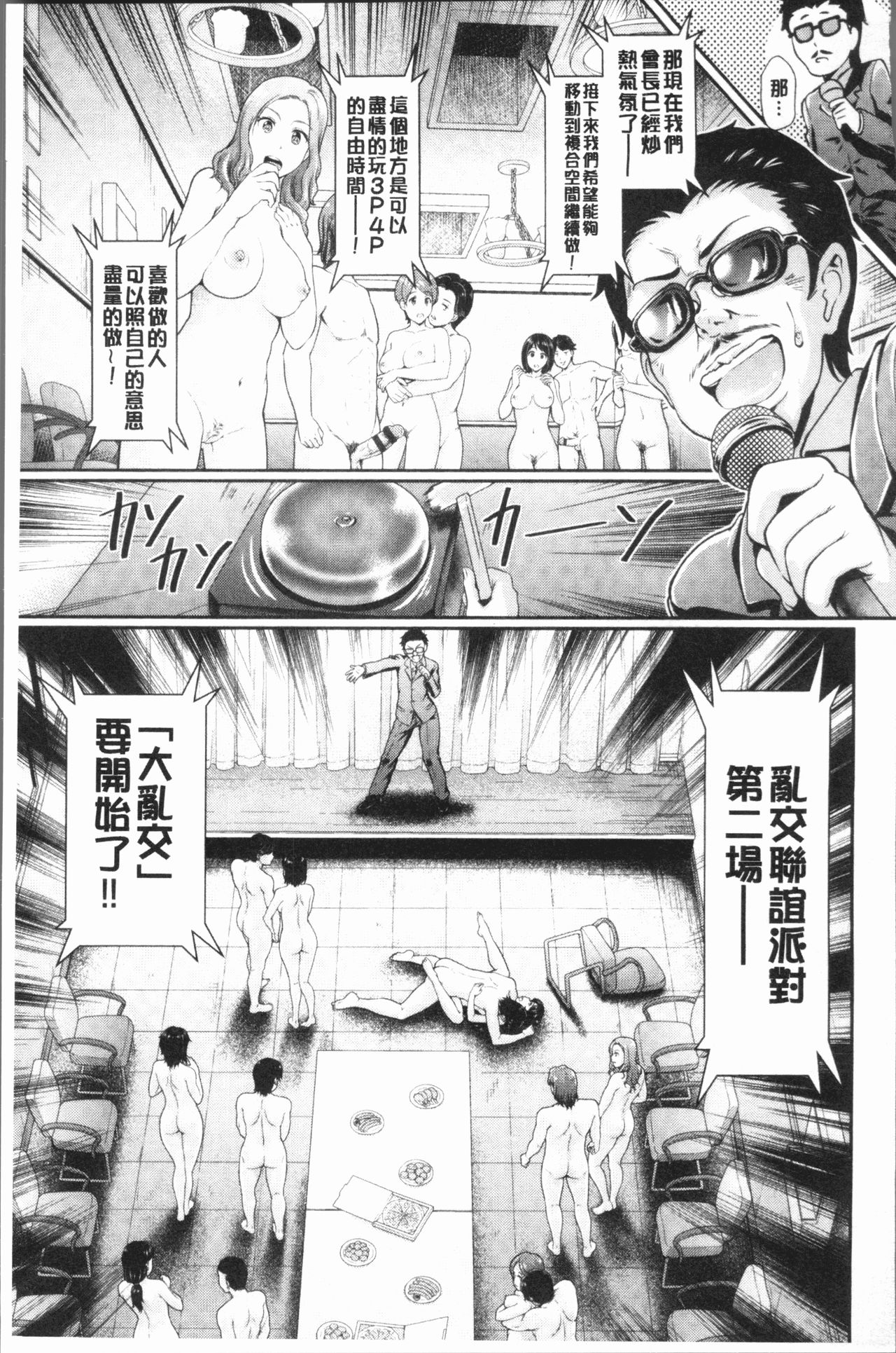 [Hiroshiki] Rankou Bitch - Bitch of orgy [Chinese] page 39 full
