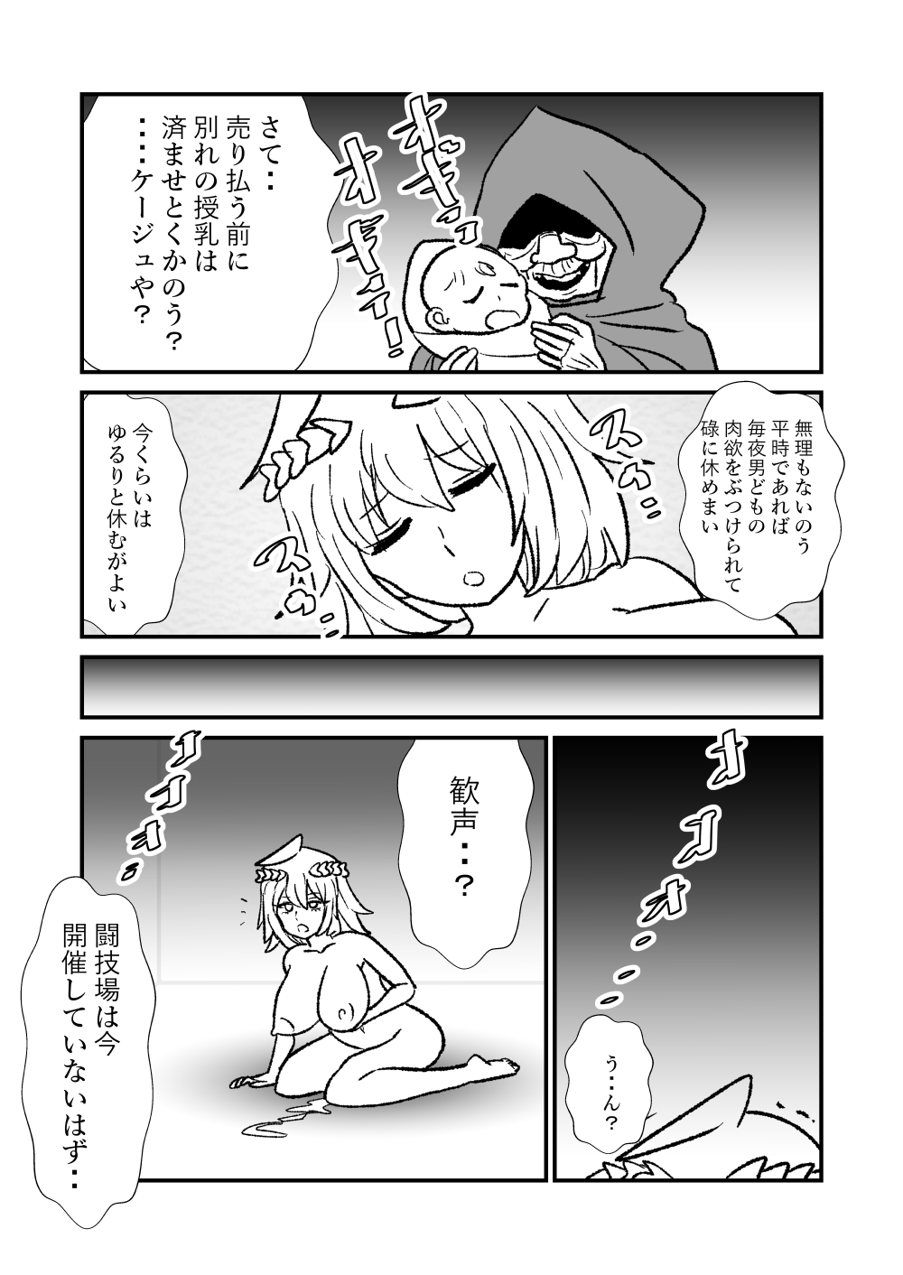 [Kuroihi] 姫剣奴ケージュ page 77 full