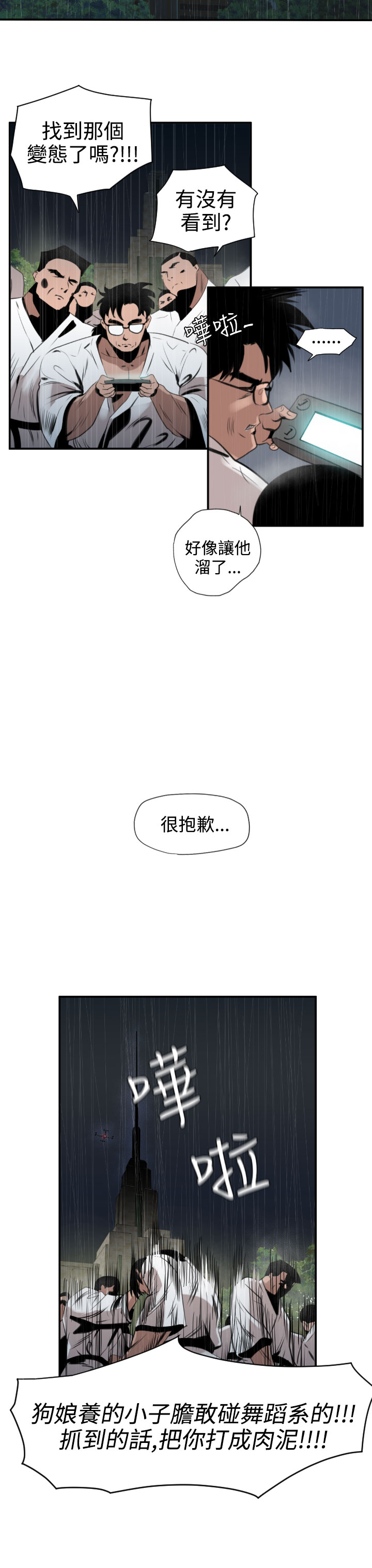 Desire King (慾求王) Ch.1-7 (chinese) page 48 full