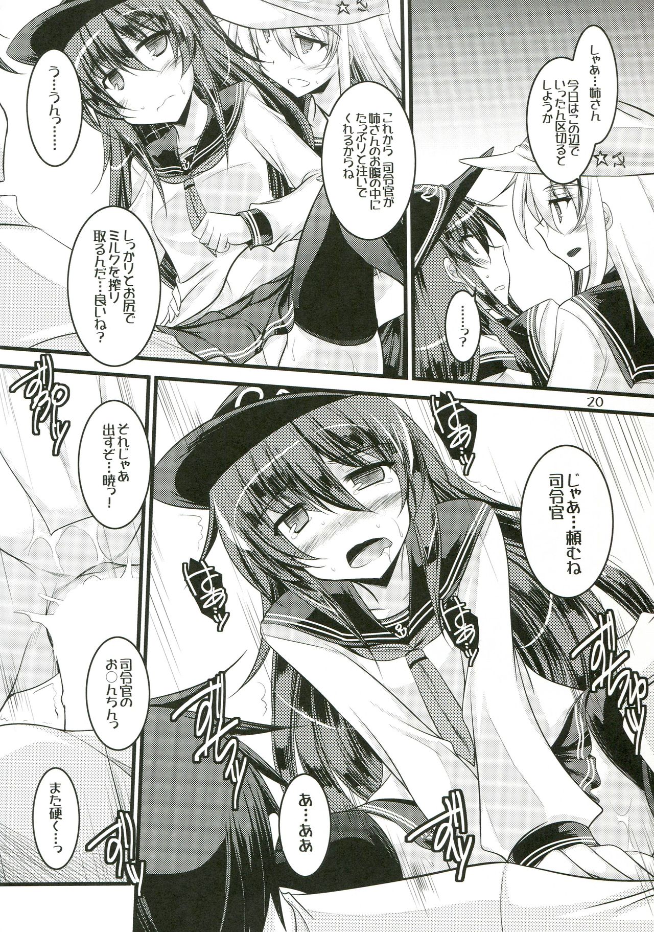 (C86) [ELHEART'S (Ibuki Pon)] Watashi-tachi no Tokubetsu Ninmu. (Kantai Collection -KanColle-) page 18 full