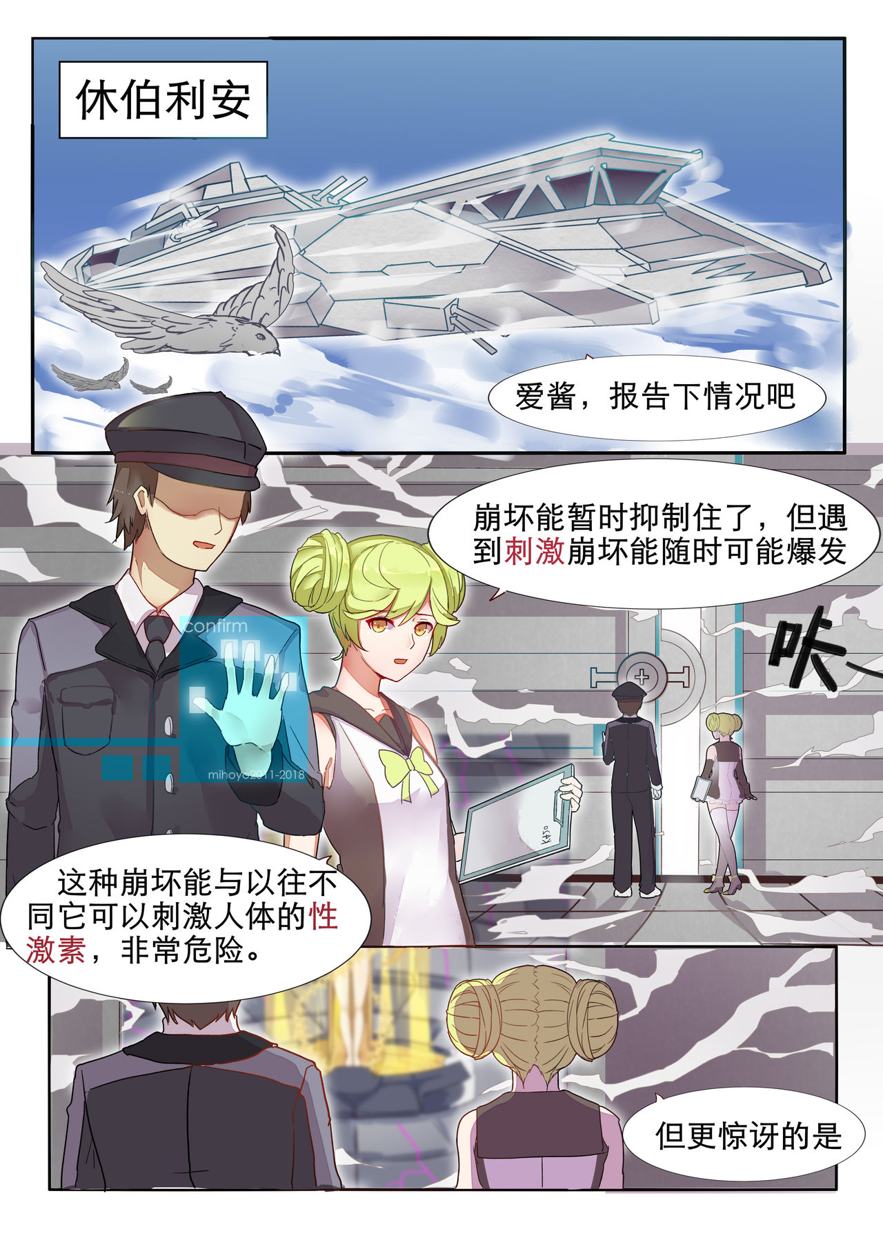 [7T-黑夜的光] Houkai 3rd Hon (Houkai Gakuen) [Chinese] page 1 full