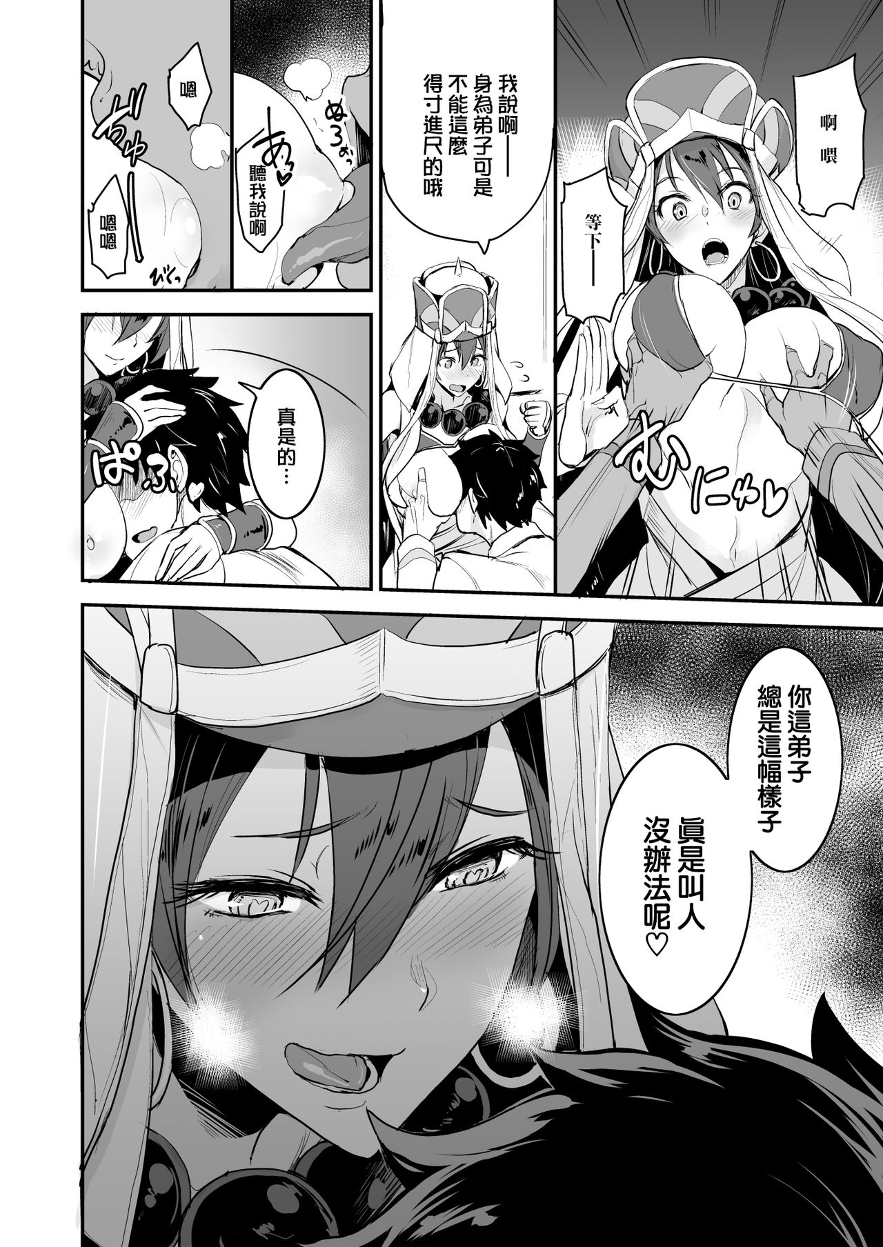 [Majimeya (isao)] FGO no Erohon 3 (Fate/Grand Order) [Chinese] [无毒汉化组] [Digital] page 7 full