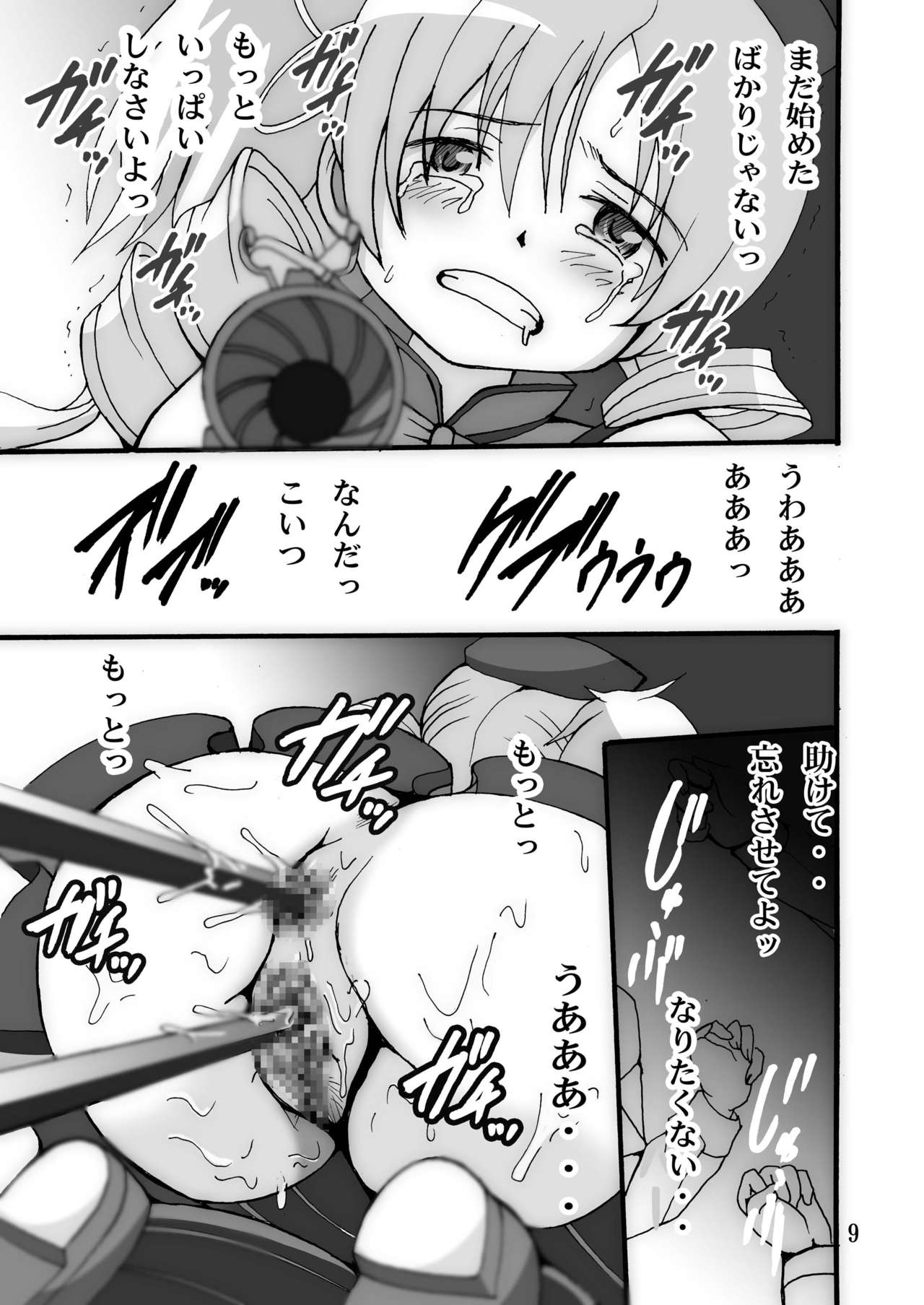 [Shioya (Shioya Maico)] MAGICA BAD ROUTE (Puella Magi Madoka Magica) [Digital] page 9 full