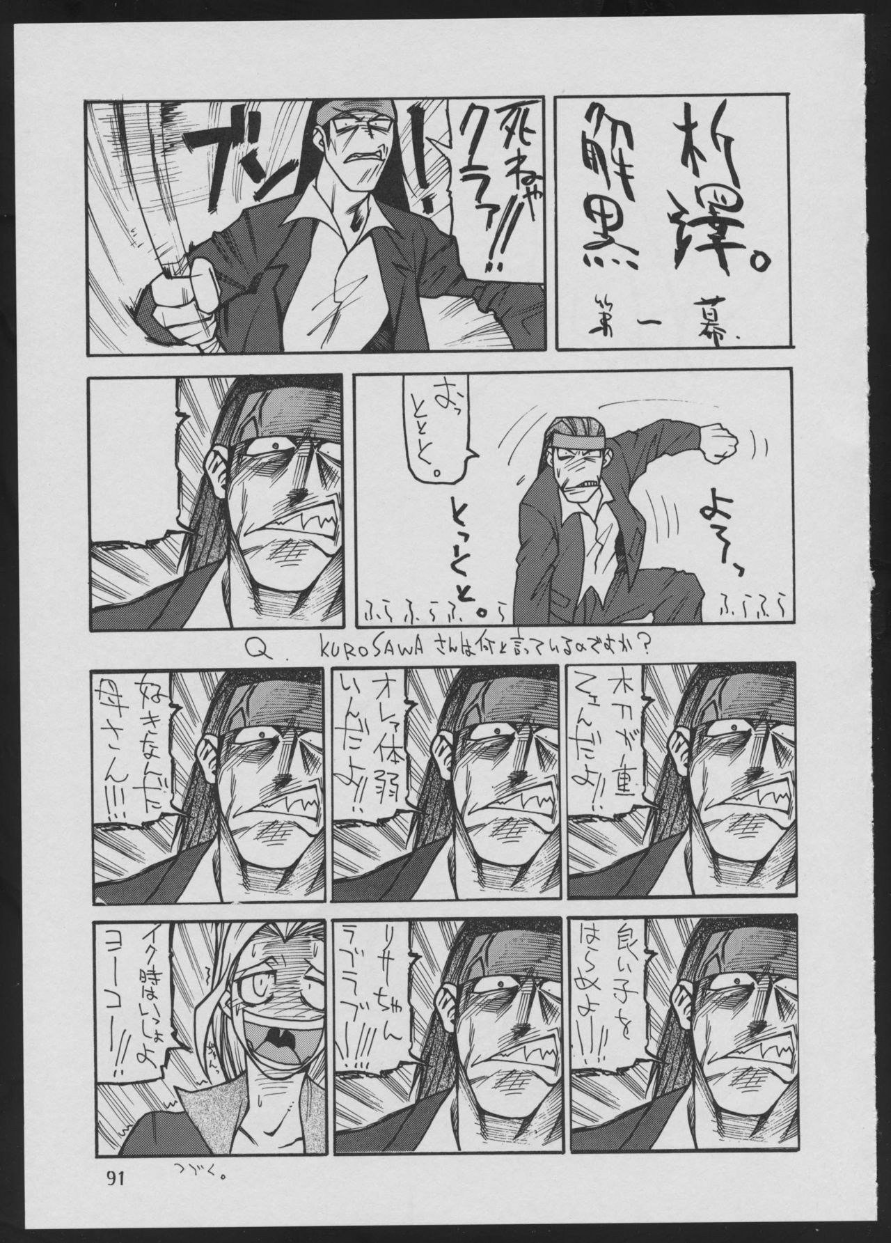 (C50) [Vachicalist (Various)] '96 Natsu no Game 18-kin Special (Various) page 91 full