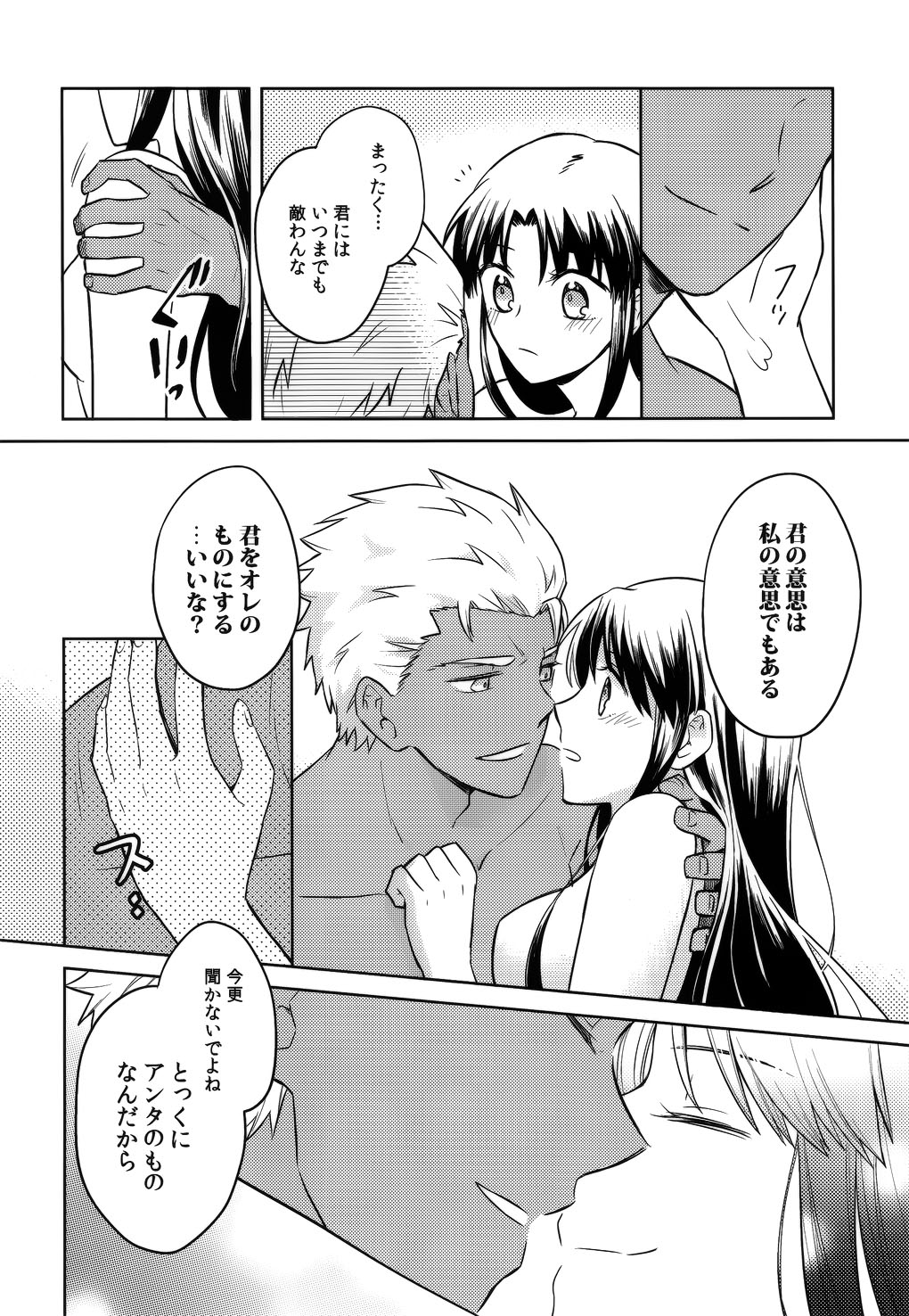 (SUPER25) [monica (Azuma)] RED×RED (Fate/stay night) page 11 full
