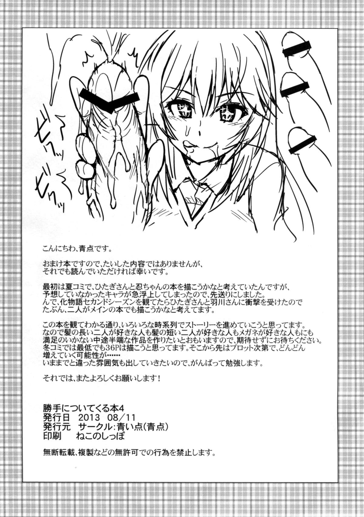 (C84) [Aoiten (Aoten)] Katte ni Tsuite Kuru Hon 4 (Bakemonogatari) page 7 full