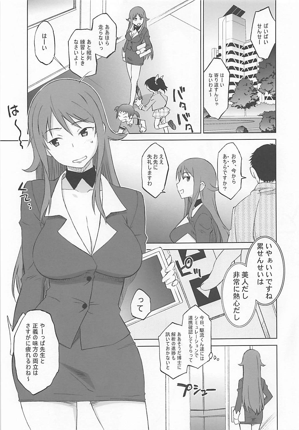 (C83) [Wagamama Dou (Syowmaru, NIO)] Pairozetter (Chousoku Henkei Gyrozetter) page 4 full