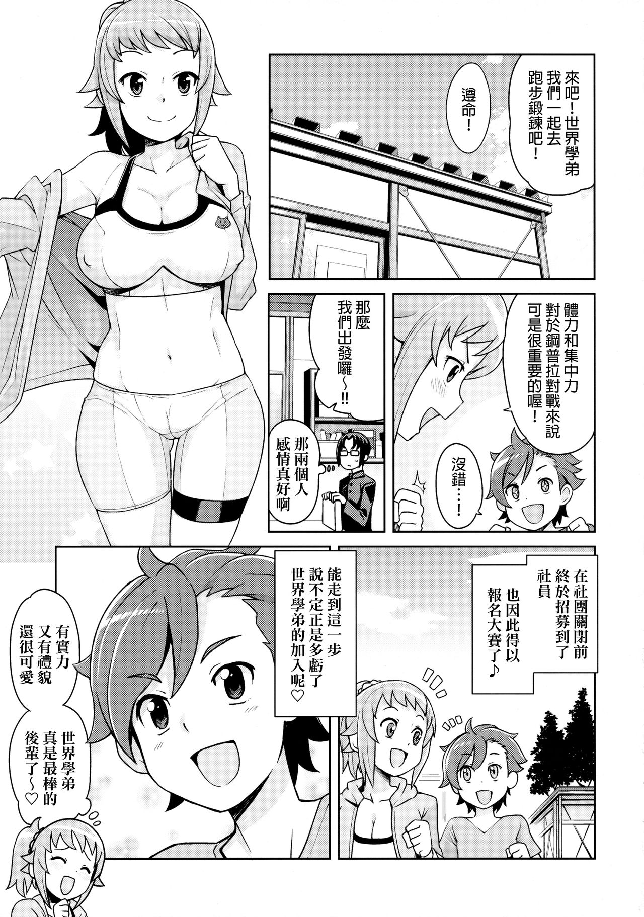 (C87) [Funi Funi Lab (Tamagoro)] Chibikko Bitch Try (Gundam Build Fighters Try) [Chinese] [final個人漢化] [Decensored] page 4 full