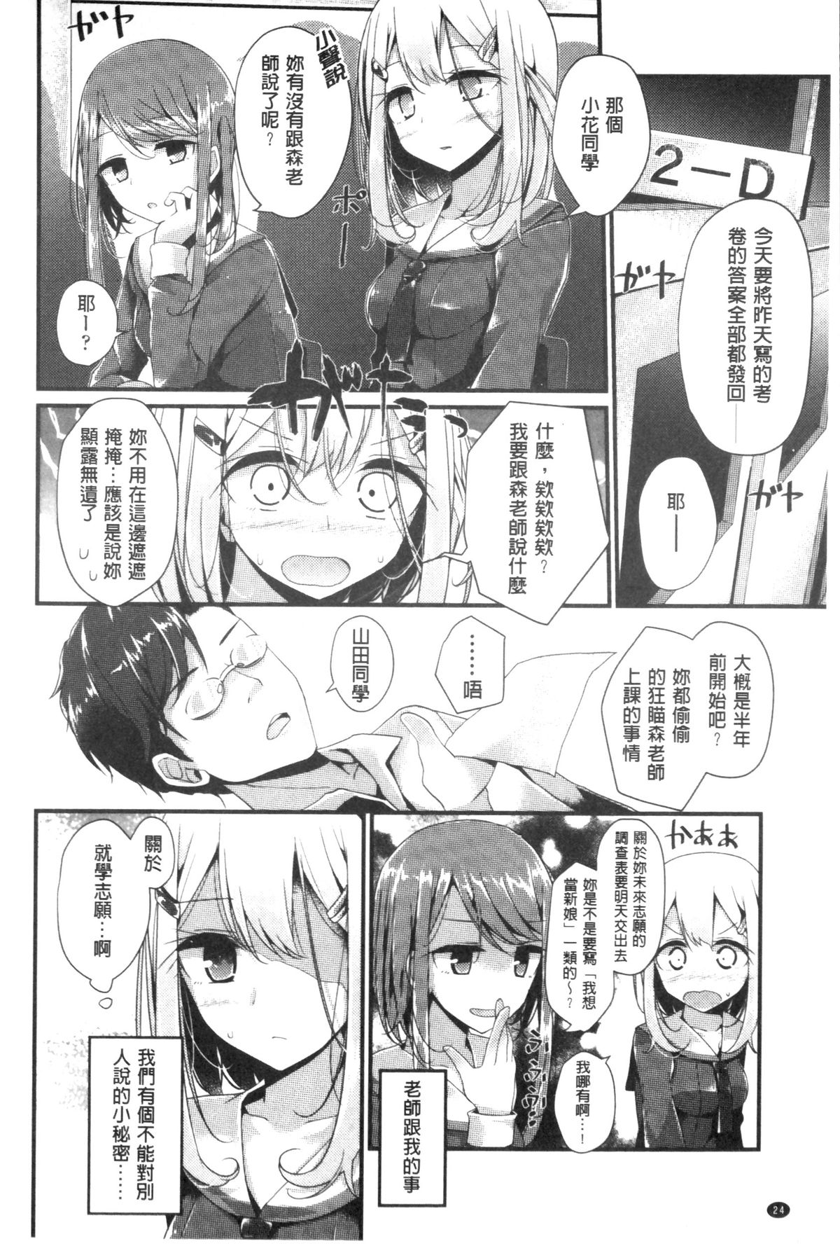[Oouso] Ashikokism | 美腳摩擦主義 [Chinese] page 25 full