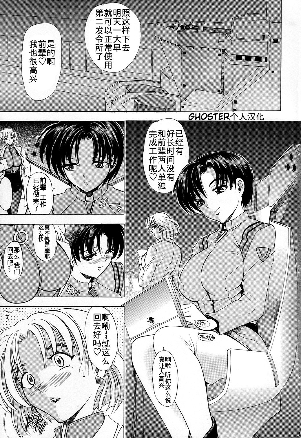 (C73) [Kawaraya Honpo (Kawaraya A-ta)] Hana - Maki no Juugo - Tama no Hana (Neon Genesis Evangelion) [Chinese] [Ghoster个人汉化] page 3 full
