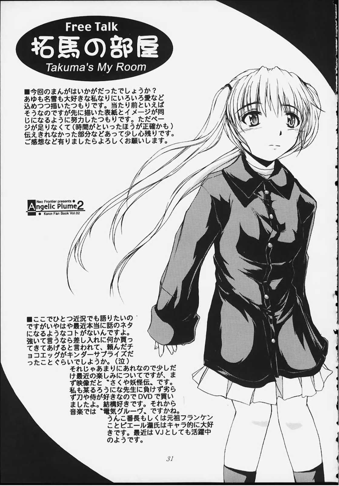 (C59) [Neo Frontier (Sessa Takuma)] Angelic Plume 2 (Kanon) page 30 full