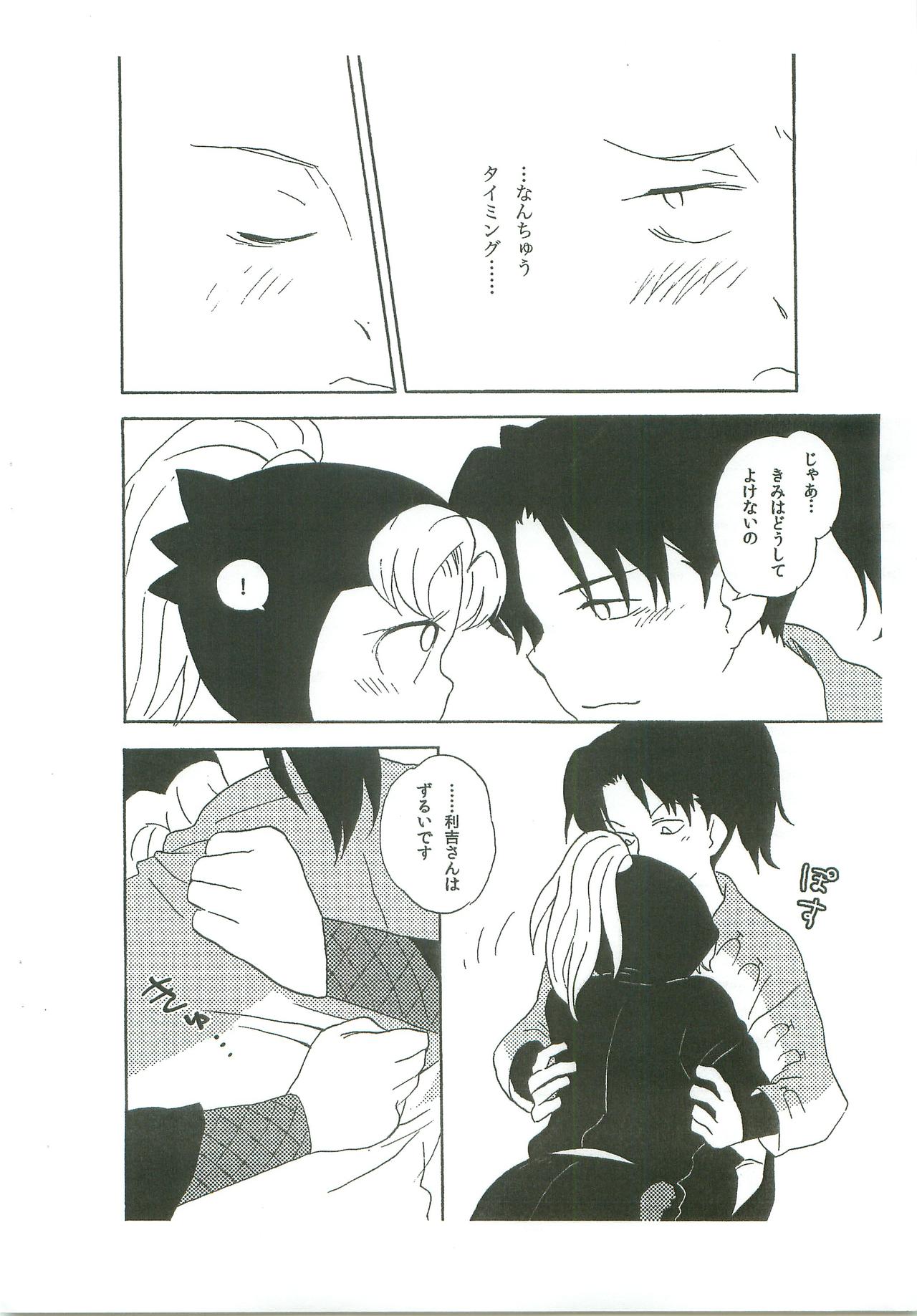 (SUPER18) [MugenCanvas (Inuzumi)] Komatsuda-kun Kimitte Yatsu wa! (Rakudai Ninja Rantarou) page 11 full