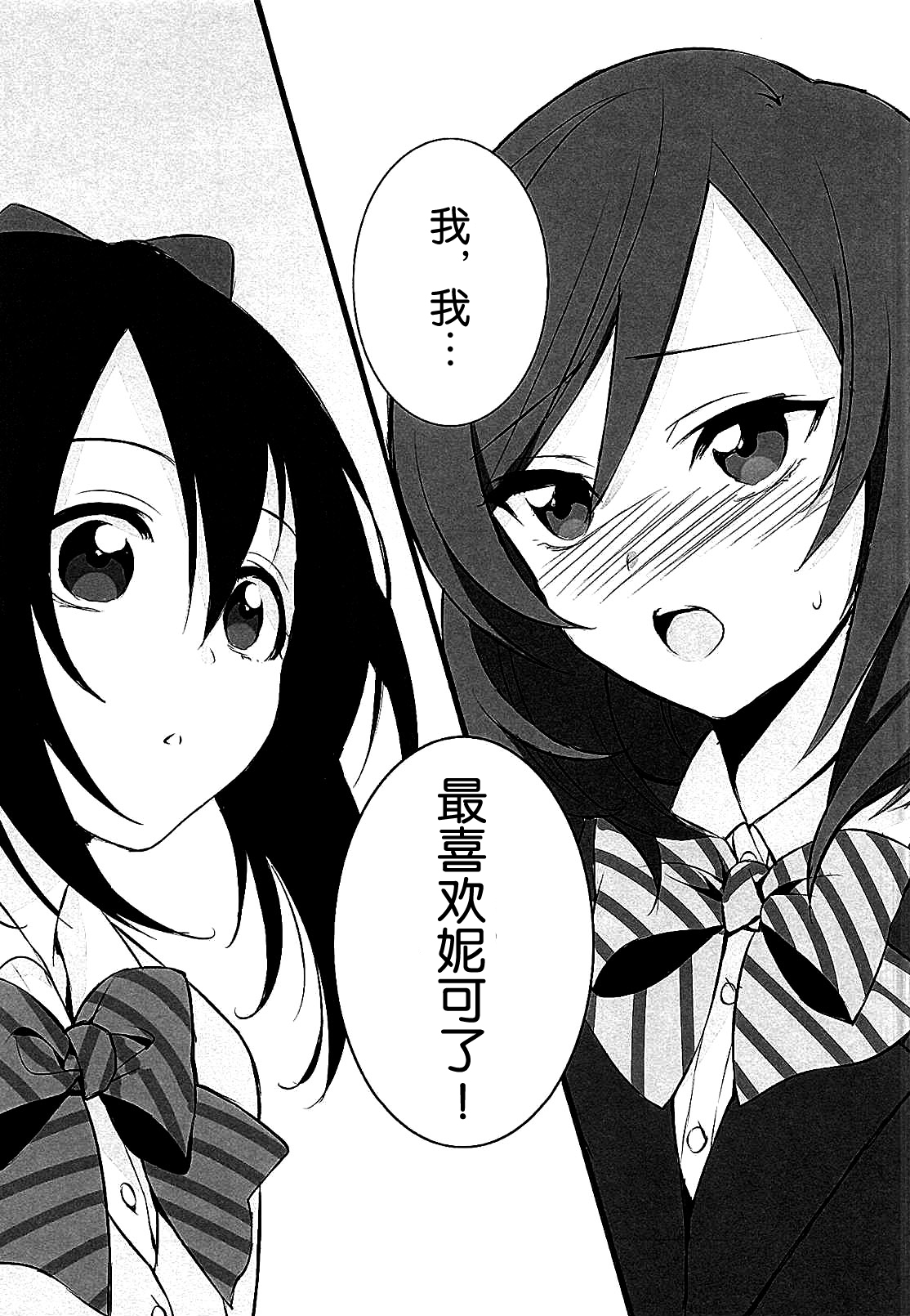 (C87) [ROYAL CROWN (Kisaragi Mizu)] Want Me! (Love Live!) [Chinese] [脸肿汉化组] page 3 full