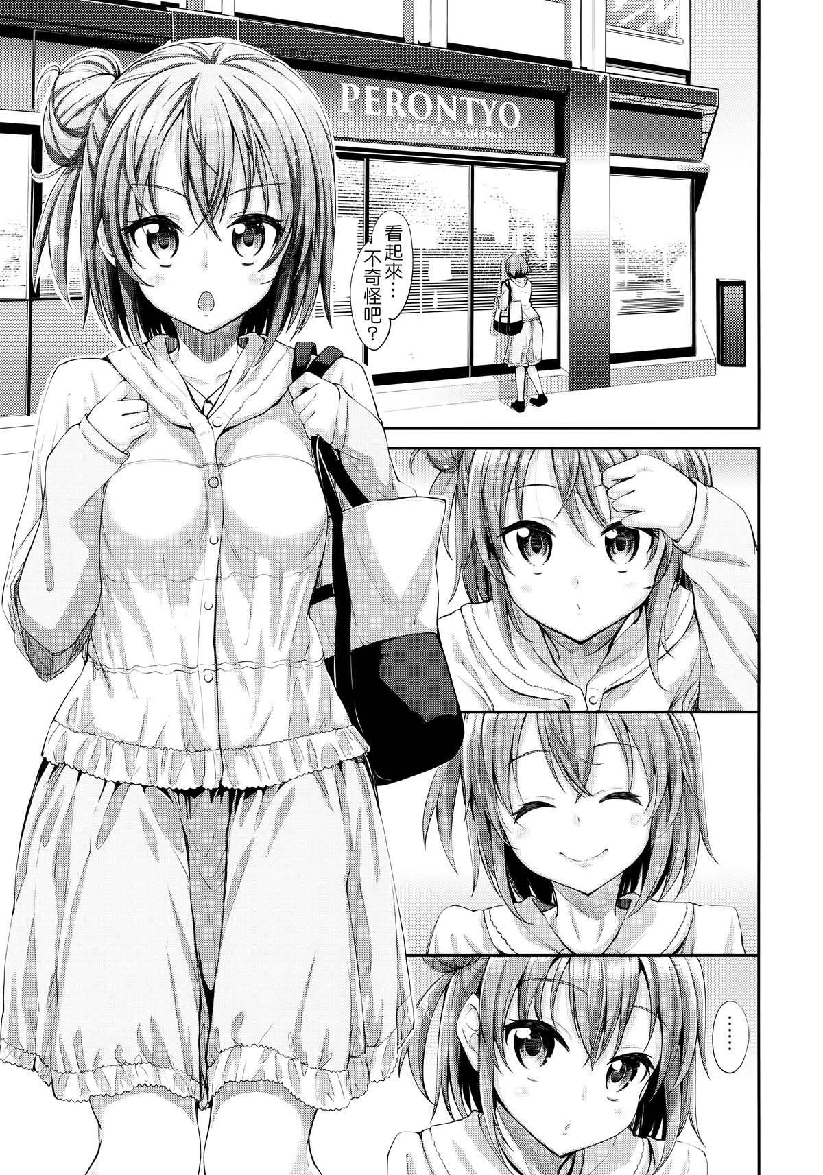 (C87) [Petapan (Akino Sora)] LOVE STORY #01 (Yahari Ore no Seishun Love Come wa Machigatteiru.) [Chinese] [夢之行蹤漢化組] page 5 full