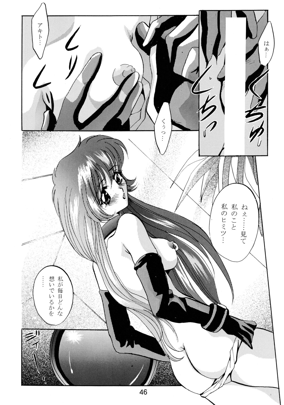 [Sofia-sha (Various)] Baka Bakka!! + α (Martian Successor Nadesico) page 48 full