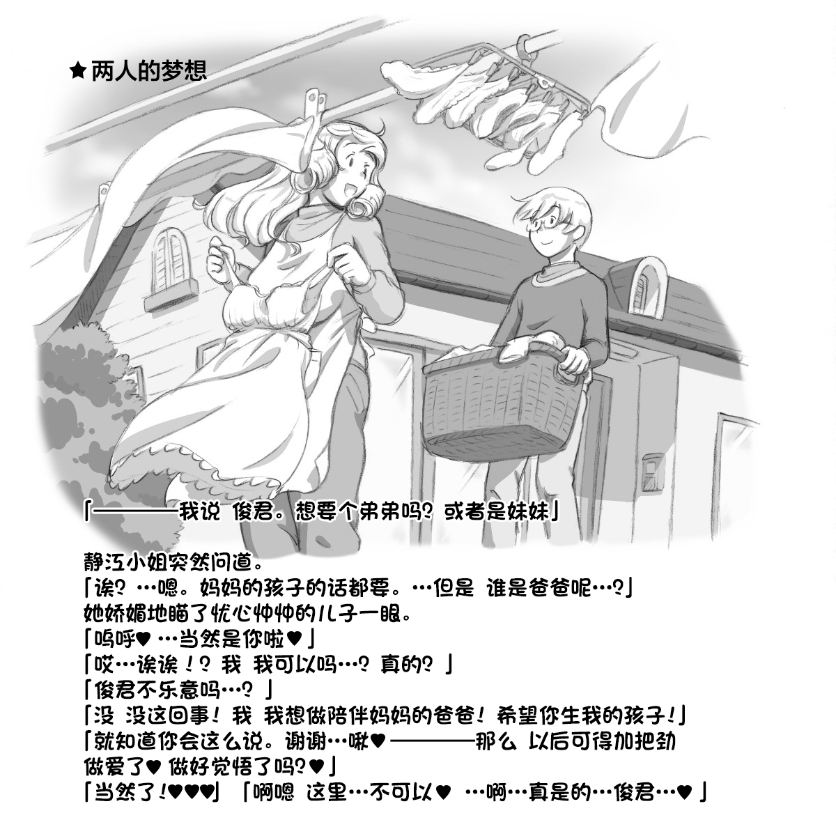 [pink-noise (Mizuiro Megane)] Mama Shot-ime - At Home Hen [Chinese] [某三人漢化組] [Digital] page 50 full