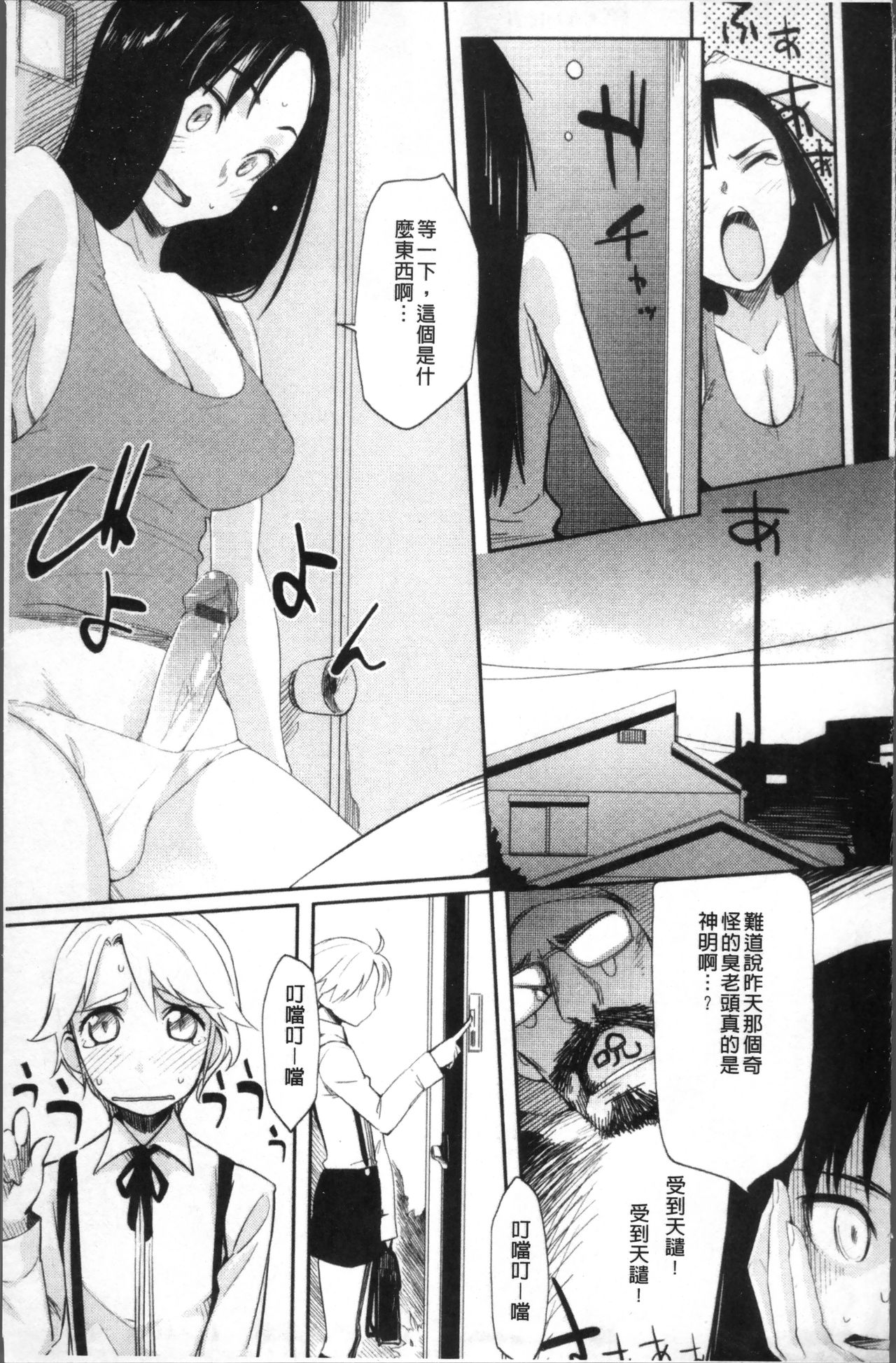 [Yurikawa] Houkago Strawberry Vibe - After School Strawberry Dildo [Chinese] page 74 full