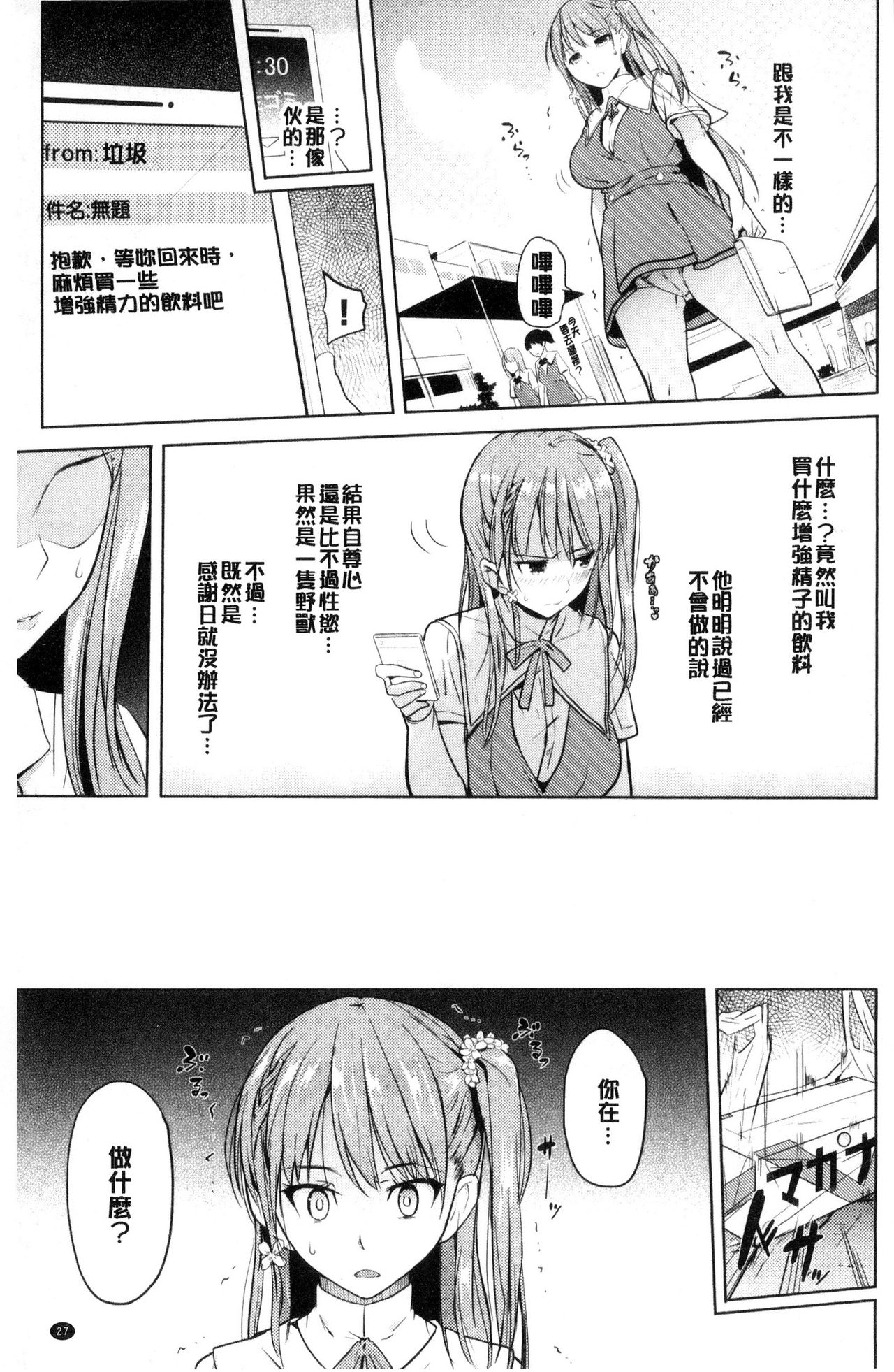 [Knuckle Curve] Onii-chan Kanshasai - Sexgiving Day | 大哥哥的感謝祭♡ [Chinese] page 28 full