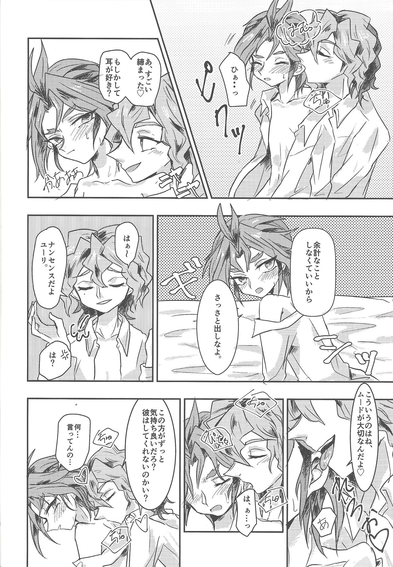 (Sennen Battle Phase 13) [Hamigaki Mint (Hamii)] Tada no Himatsubushi (Yu-Gi-Oh! ARC-V) page 11 full