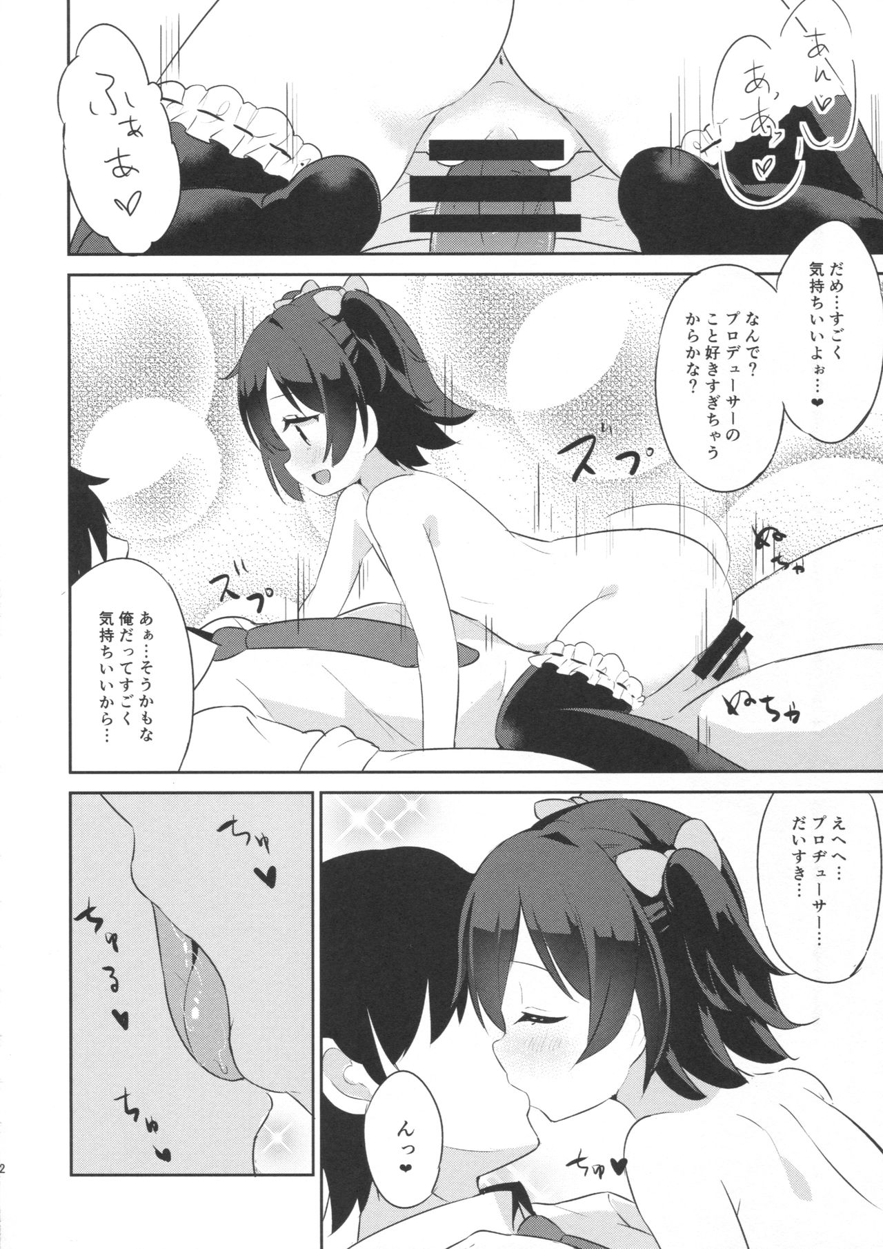 (C90) [CRAFT-GEAR (Yazawa Oke)] Mou Otona da mon! (THE IDOLM@STER CINDERELLA GIRLS) page 13 full