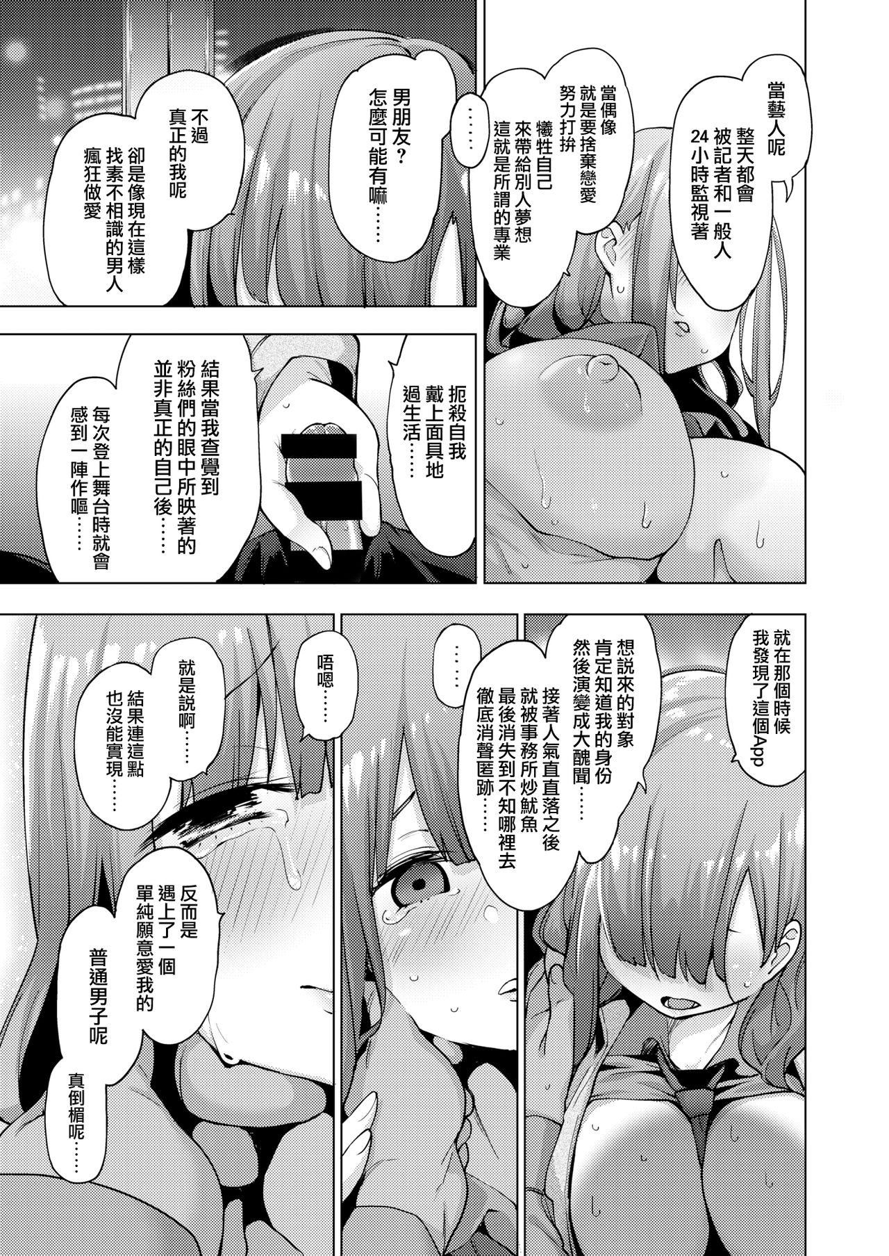 [Kenji] POV Kamimachi Shoujo #3 [Chinese] [就變態翻譯組一人樣 x 我尻故我在個人漢化#61] page 16 full