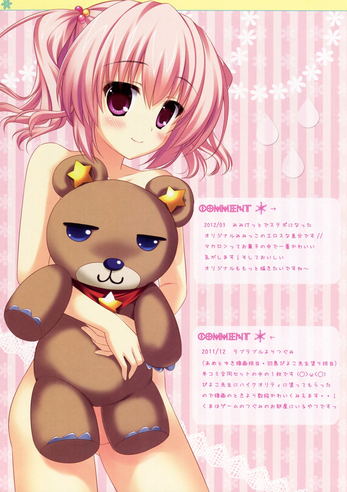 (C82) [Ame nochi Yuki (Ameto Yuki)] AME NOCHI COLORS (Various) page 5 full