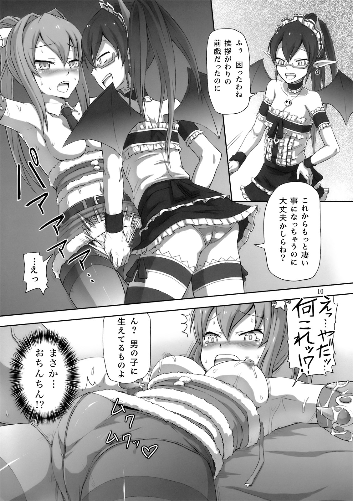 (COMIC1☆6) [.7 (DAWY)] Futanari Santa-chan Try! page 9 full