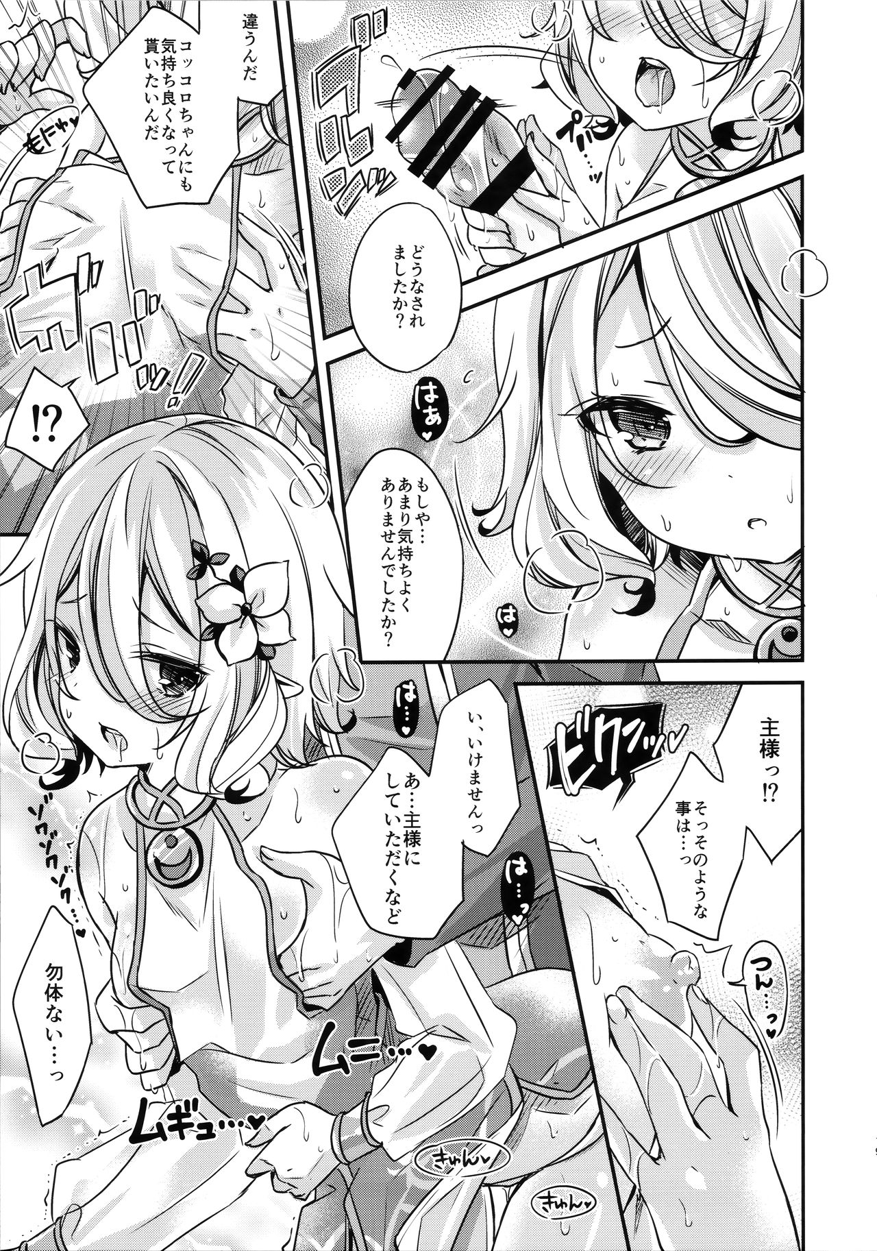 (C97) [SANDAN (Kurun)] Peco-chan Onegai! (Princess Connect! Re:Dive) page 19 full