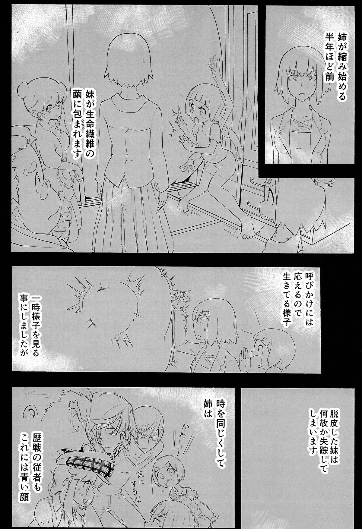 (C86) [Kousoku Bitch Network] Chijinda Ane to Haete Kita Imouto (Kill la Kill) page 3 full