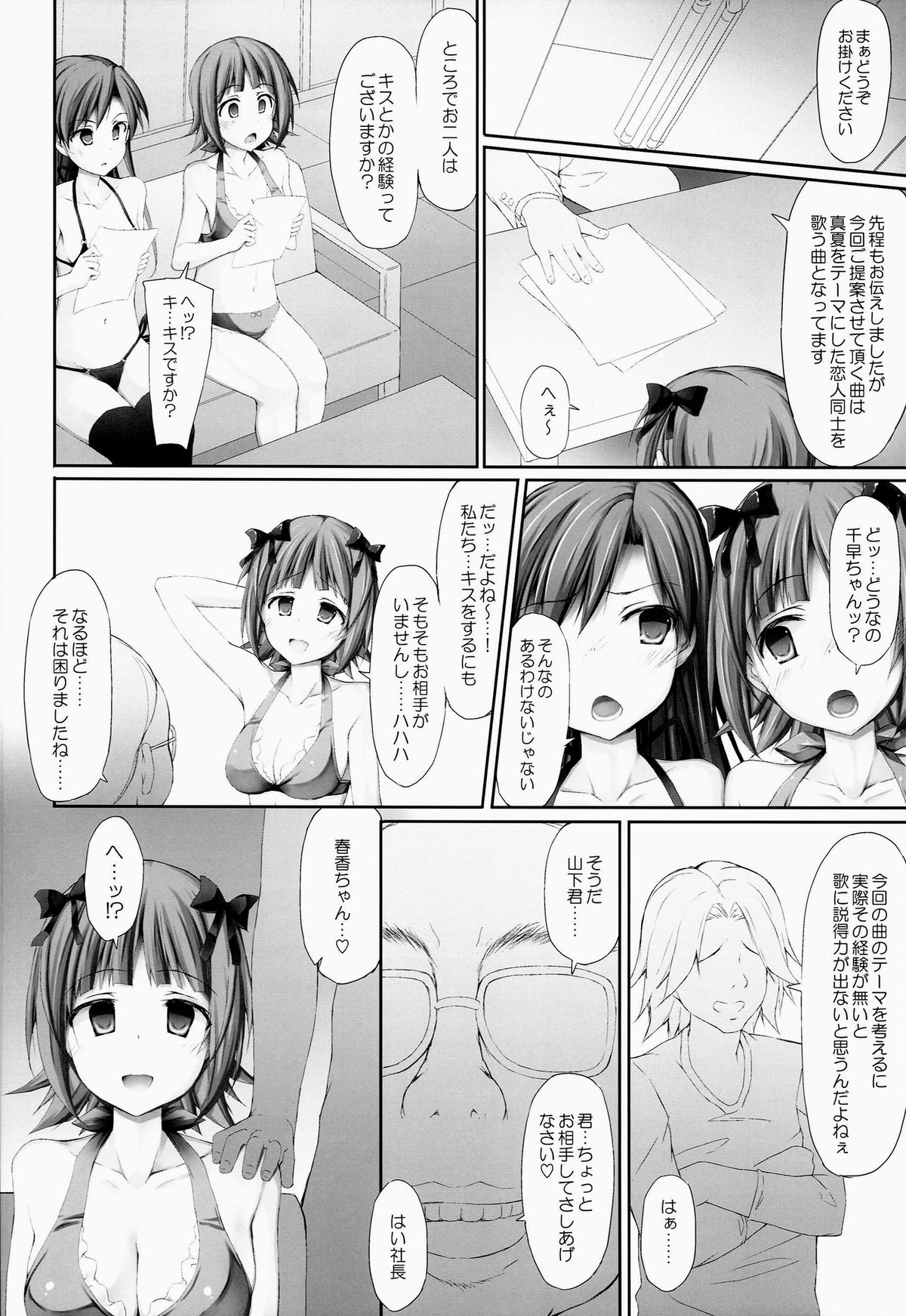 [r.i.s factory (Ruschuto)] HONEY TRAP (THE IDOLM@STER) page 7 full