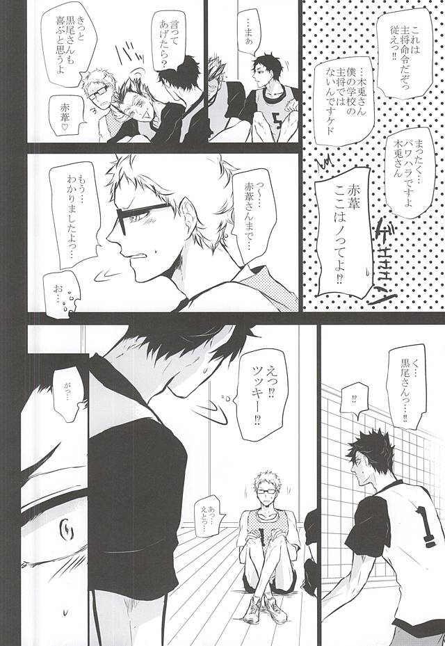 (RTS!!5) [Bee-Hearts (Kitagaoka Ado)] Timid Hearts wa Nejimagaru (Haikyuu!!) page 23 full