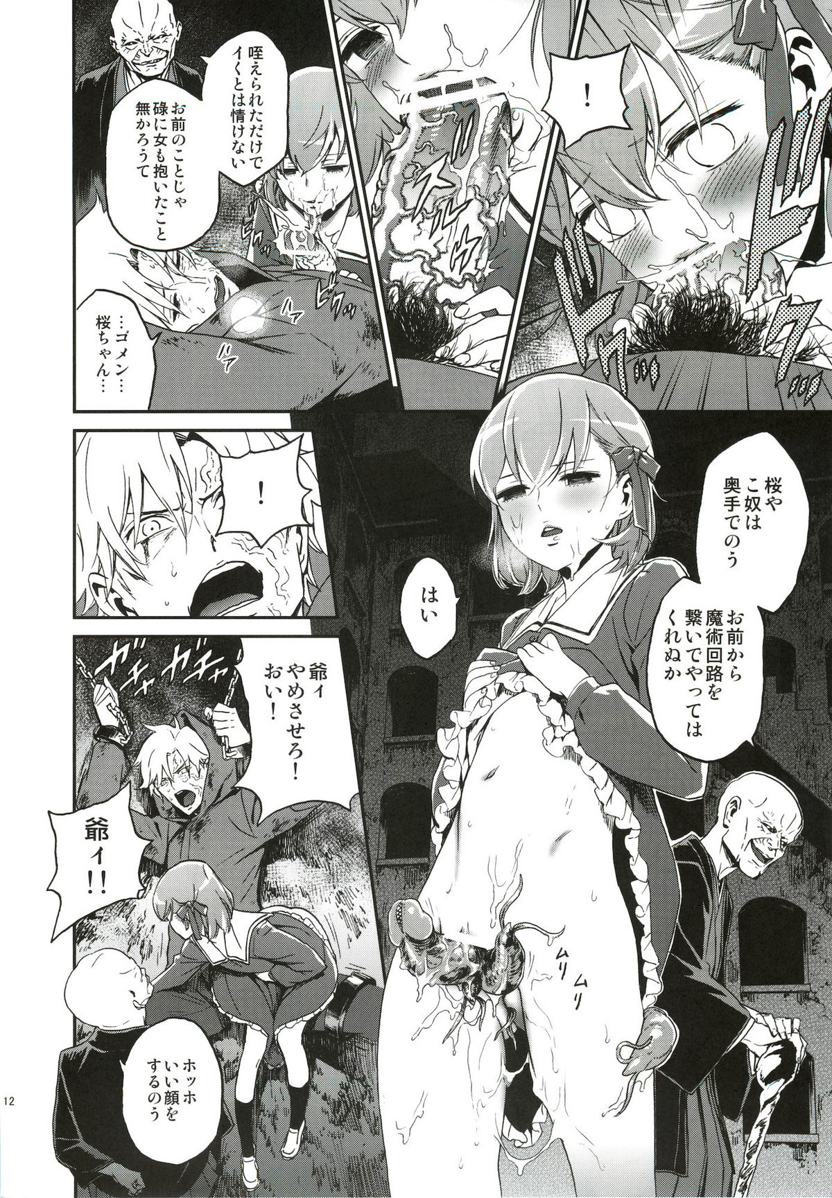 (C82) [Ikujinashi no Fetishist] Oroka na Hito (Fate/Zero) page 11 full