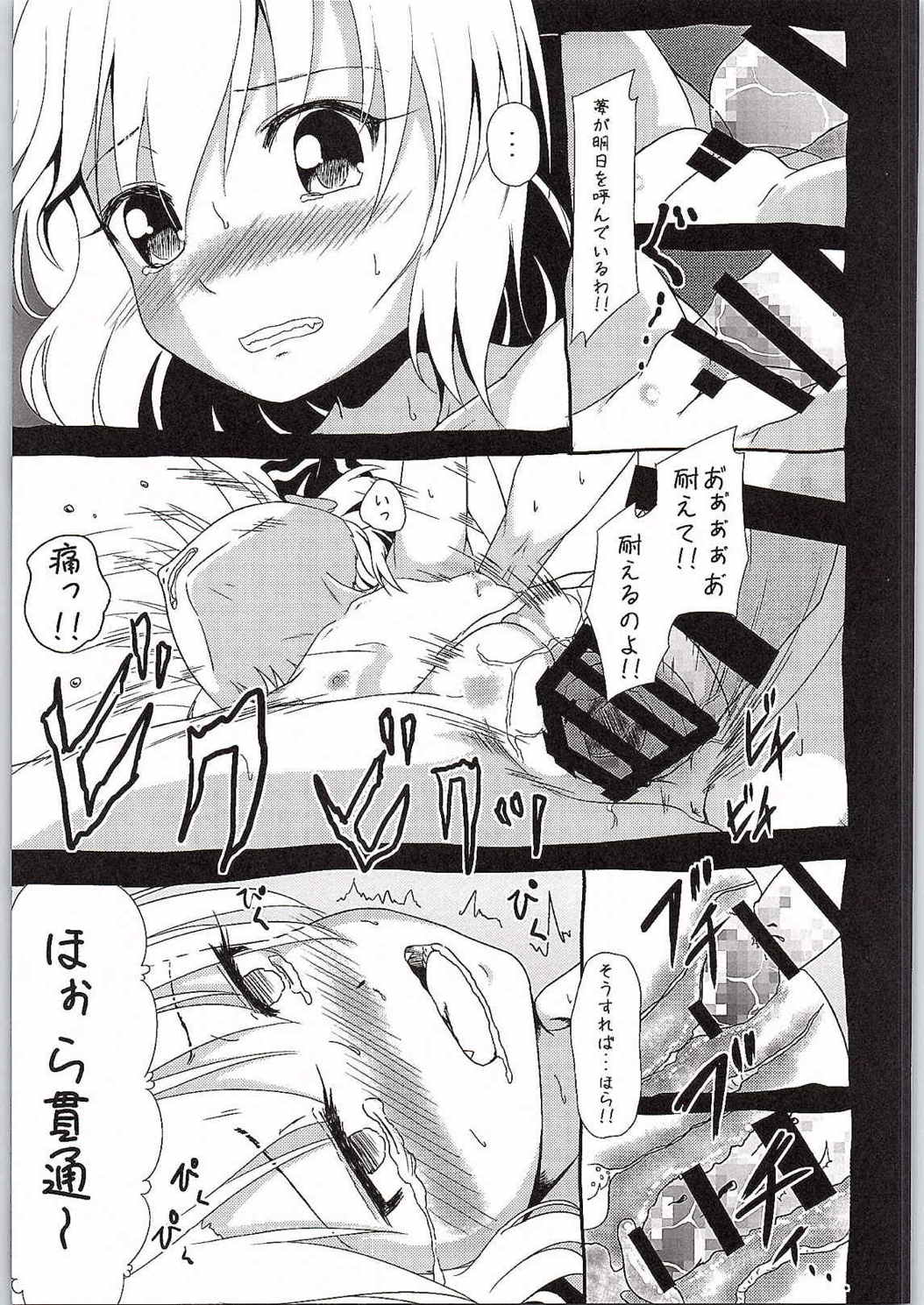 (Kouroumu 10) [Wasshoi Koubou (Hayami Sakura)] Watashi no Unmei (Touhou Project) page 16 full