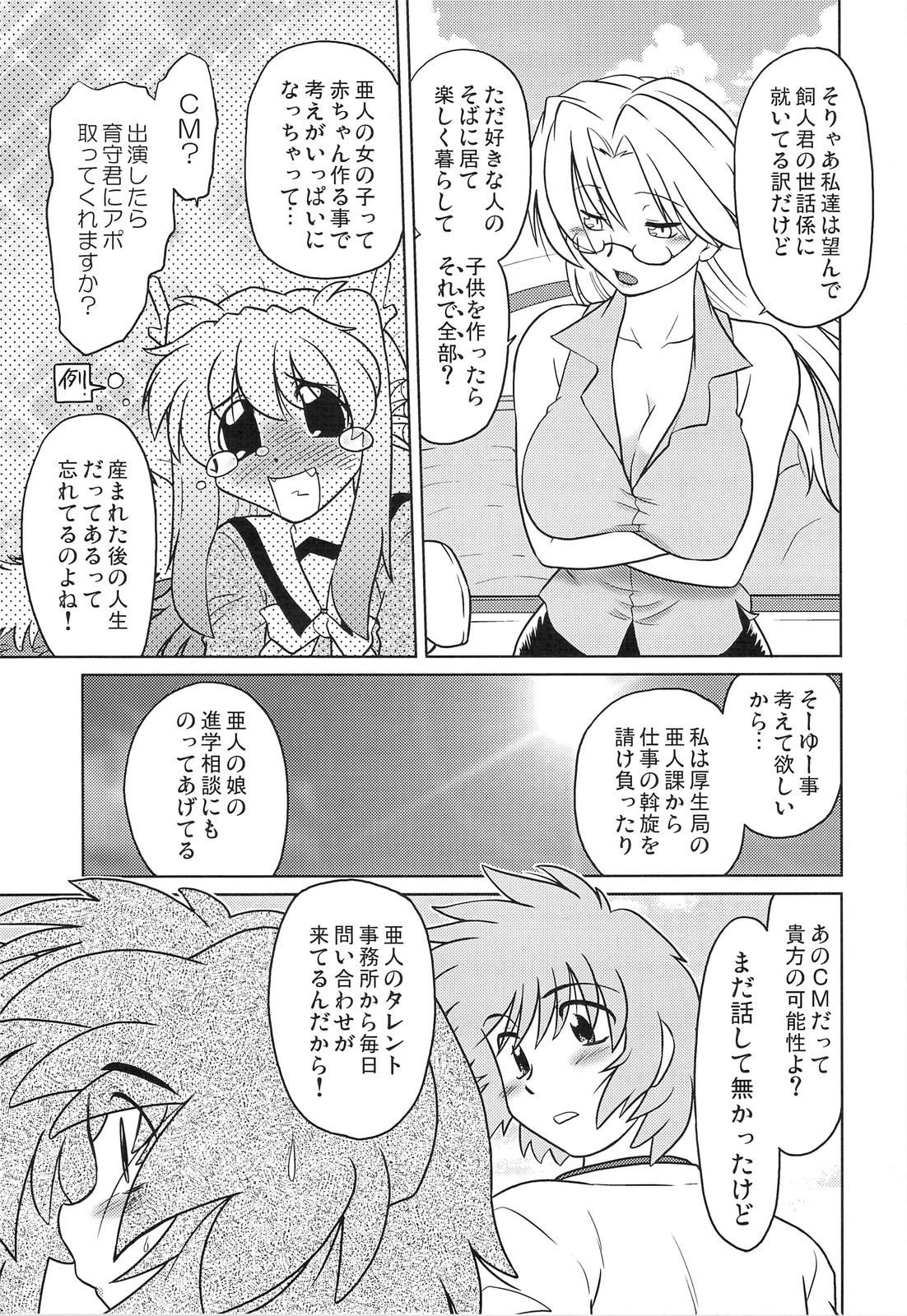 (COMITIA 86) [Nazonokai (Mitamori Tatsuya)] Gokinjo no Monster page 14 full