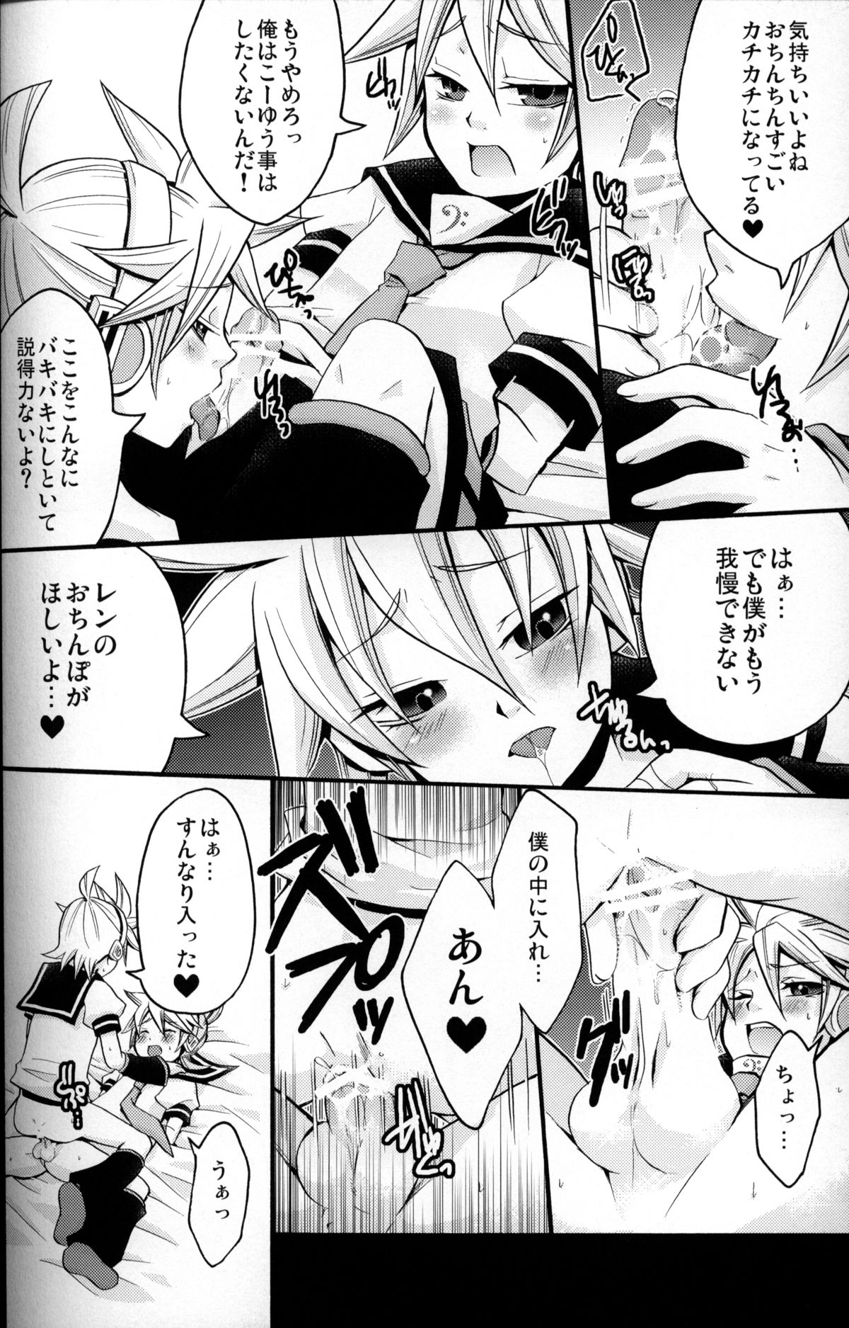 (C75) [Yomosugara (Yomogi Ringo)] Kagami Tsuya (Vocaloid) page 15 full