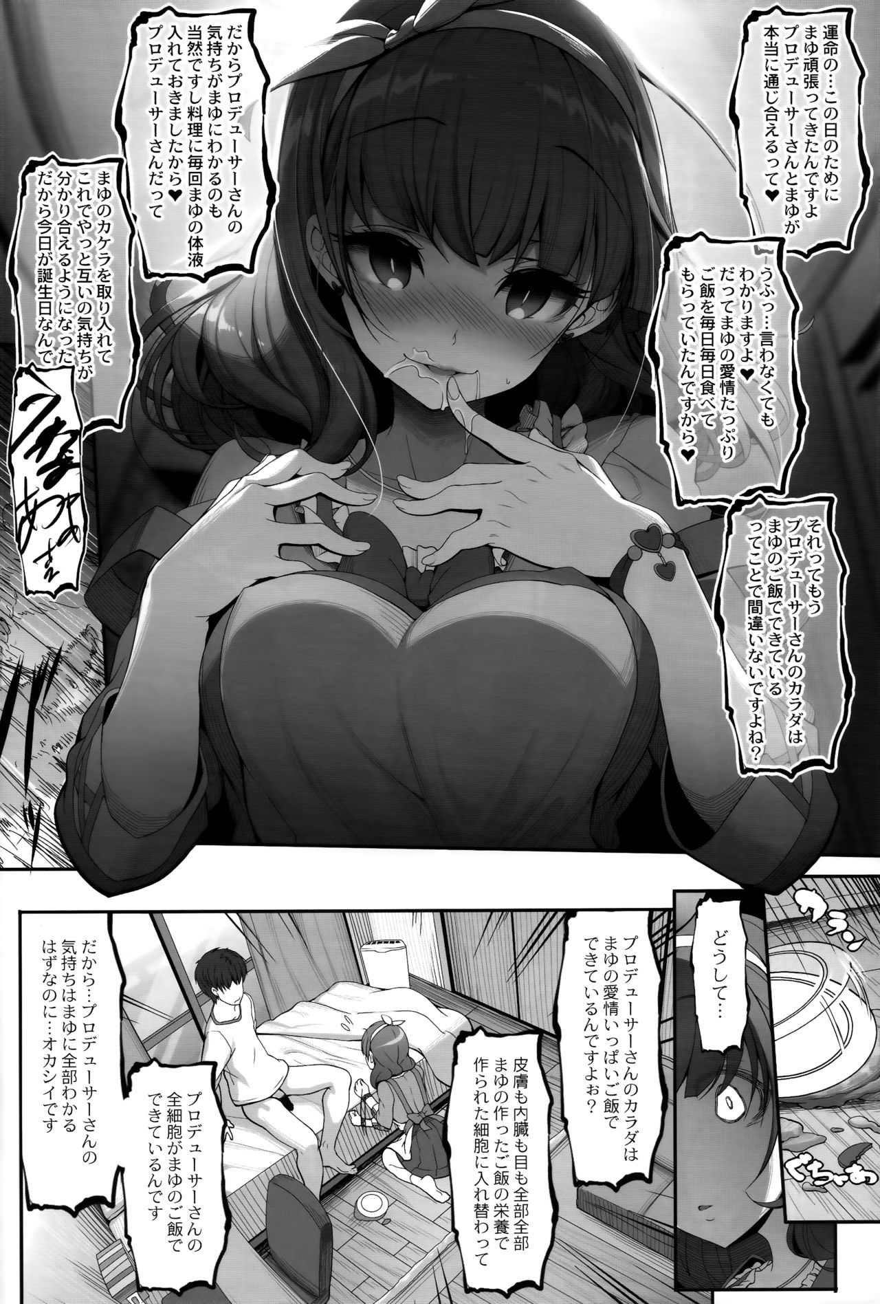 (C93) [Kirintei (Kirin Kakeru, Kouri)] Gochisousama wa Kikoenai (THE IDOLM@STER CINDERELLA GIRLS) page 11 full