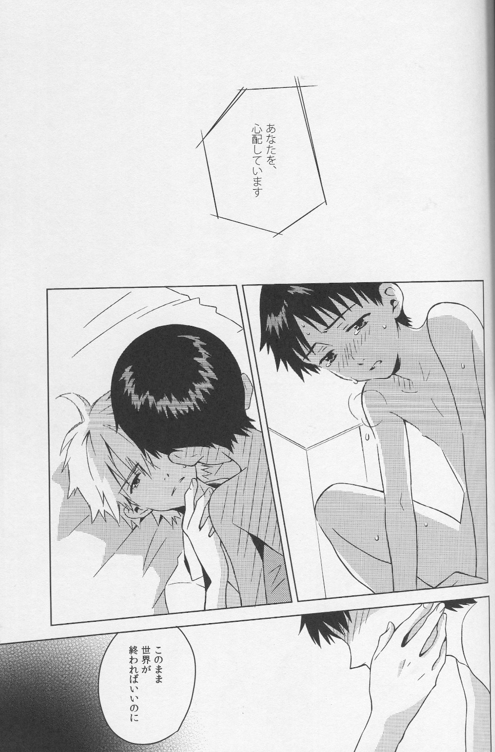 [No Plan (Kumagaya Nerico)] Karisome no Heya (Neon Genesis Evangelion) [2013-04-07] page 22 full