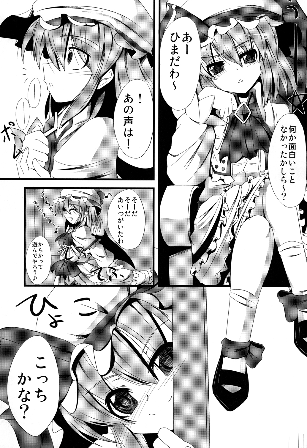 (C81) [Daiginjou Masshigura (Doburocky)] Aa Ozeu-sama (Touhou Project) page 2 full