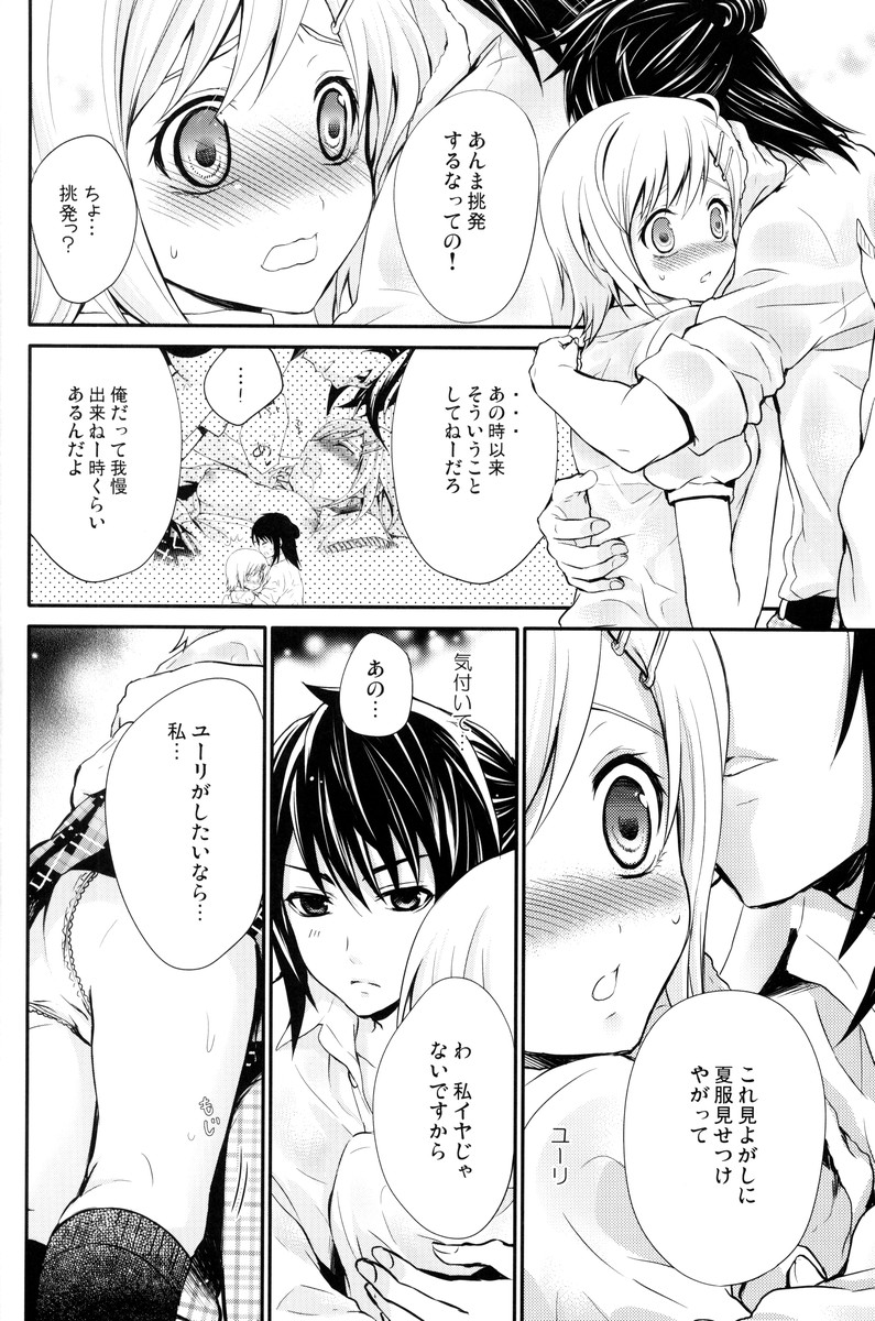 (C78) [Holiday School (Chikaya)] Summer Scandal (Tales of Vesperia) page 11 full