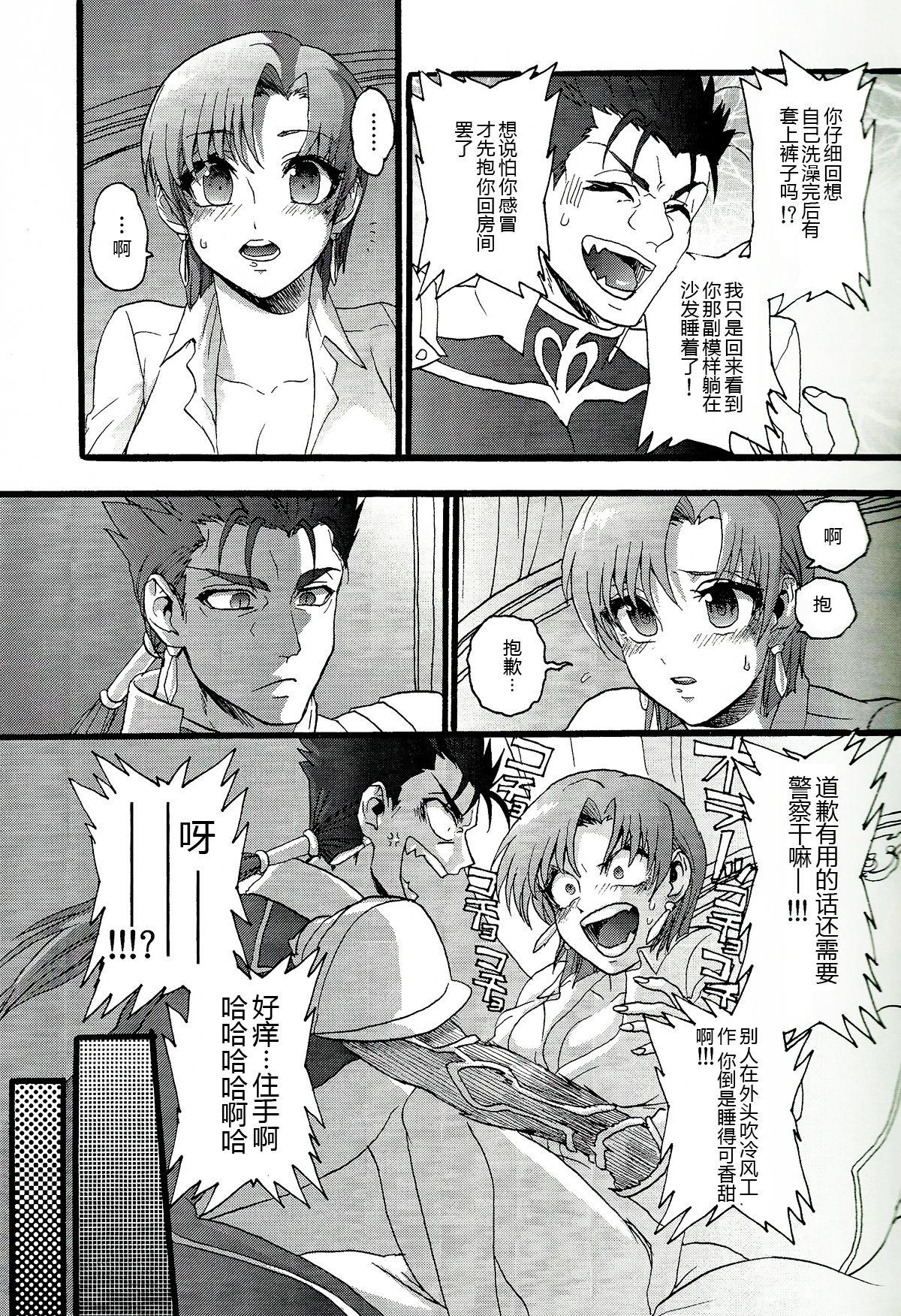 (C86) [Yoidore Rodeo (Sabbath)] Bazett-san to Yaritai! (Fate/hollow ataraxia) [Chinese] page 9 full