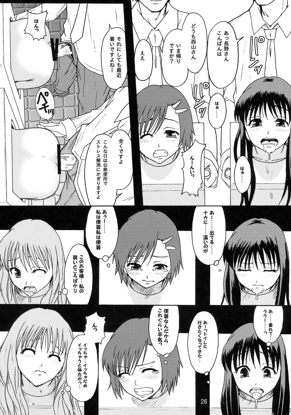 (C72) [Ringo Gakuen (Mayonnaise.)] Perfect World page 25 full