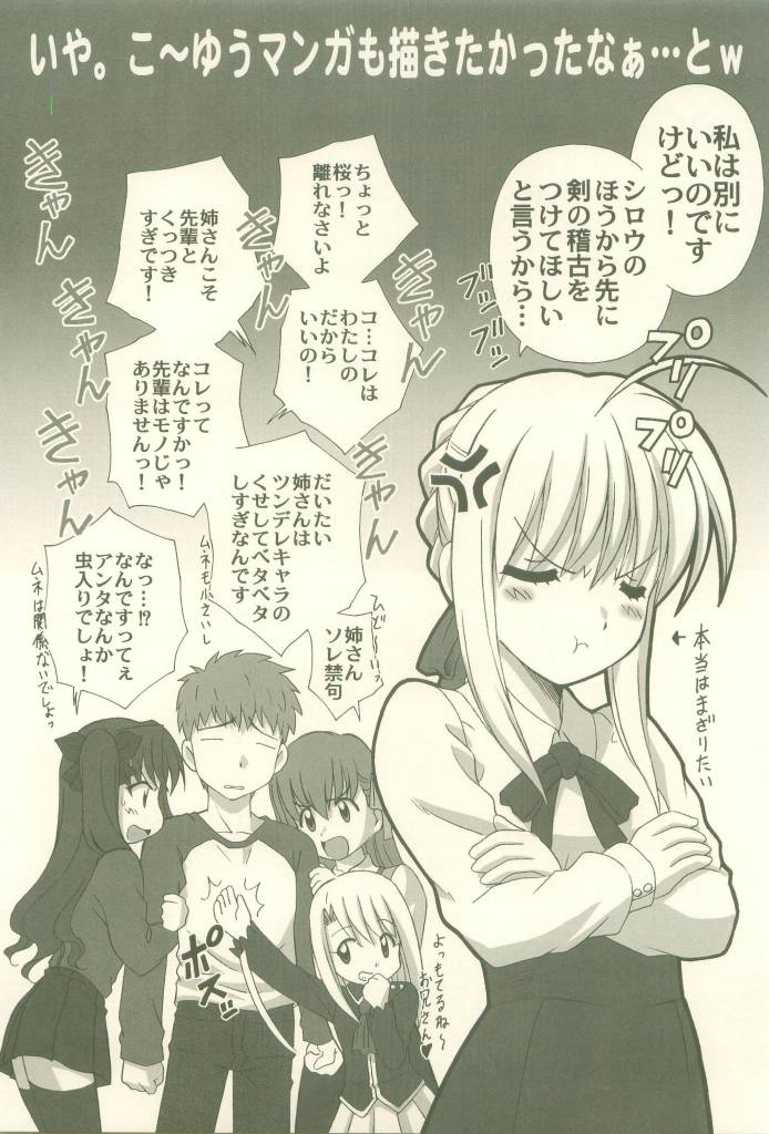 (C67) [STUDIO RUNAWAY WOLF (Nakajima Akihiko)] Toosaka-ke no Shimai (Fate/Stay Night) page 33 full