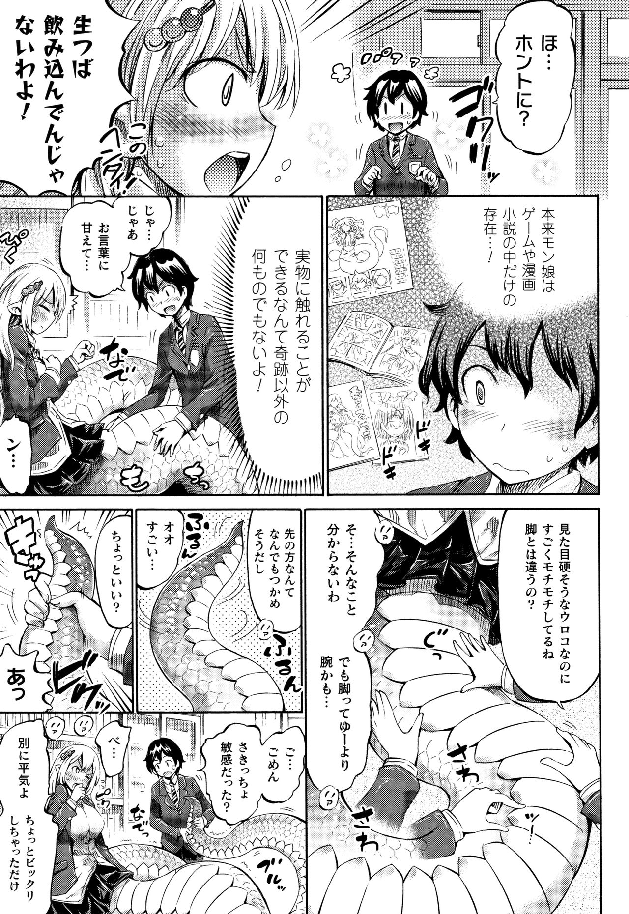 [Horitomo] Appli de Hentai - Kawaii Osananajimi o Monster Musume ni Shiyou page 12 full