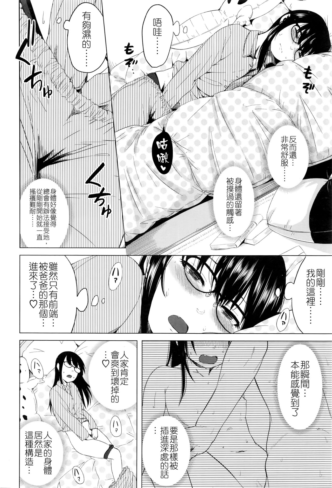 [Holiday Yasumi] Tsuzuru-chan no Shojo Soushitsu [Chinese] [Badluck1205] page 30 full