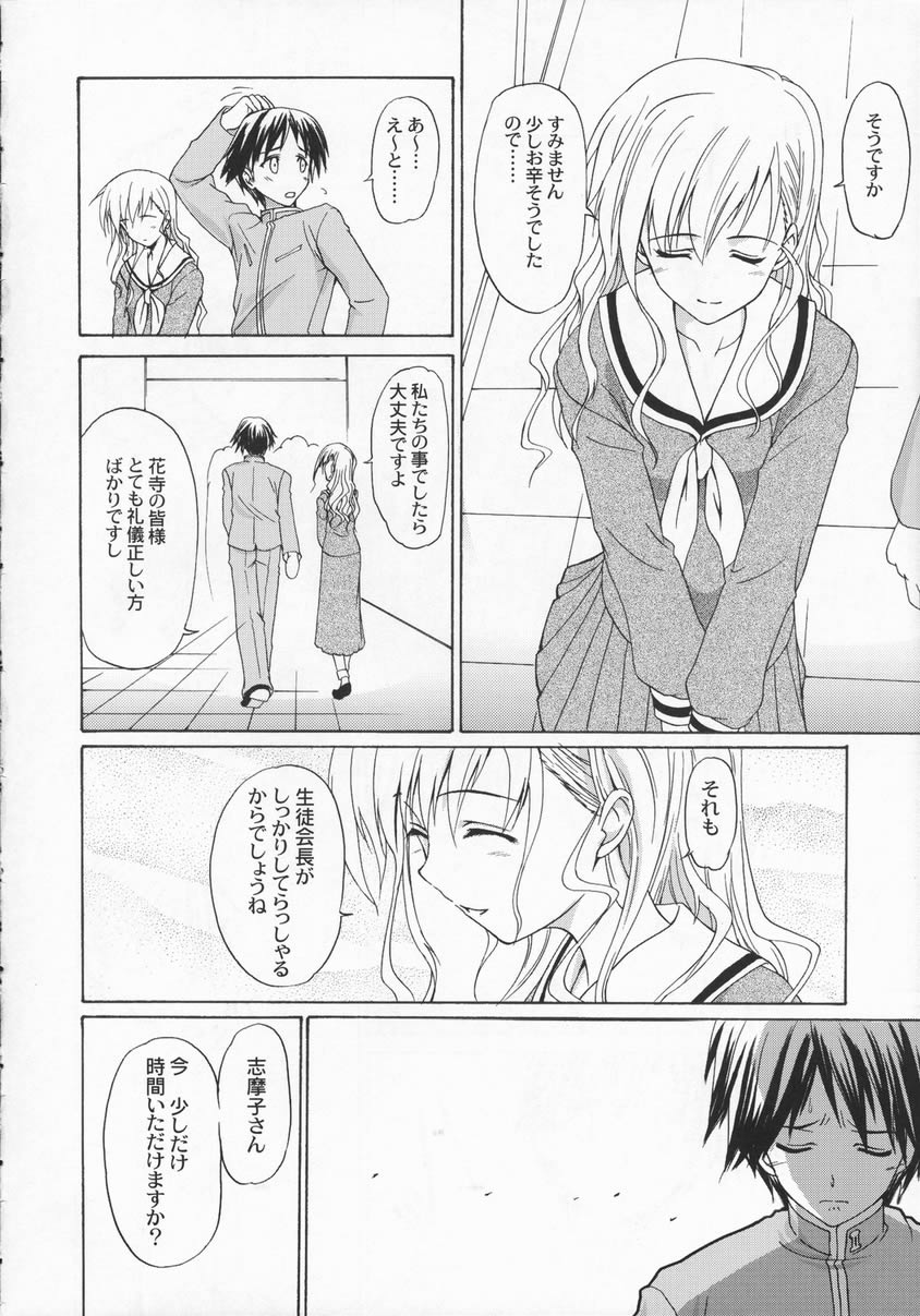 (C65) [Perceptron (Asaga Aoi)] Shiro Bara Milk (Maria-sama ga Miteru) page 5 full