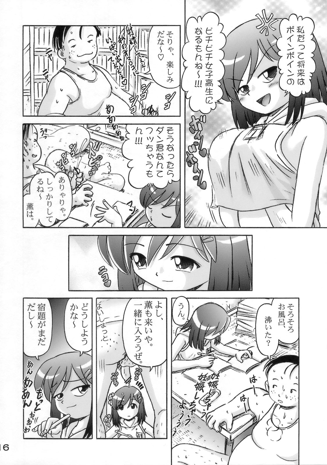 [Dokuritsu Gurentai (Bow Rei)] Kaoru [2008-08-28] page 15 full