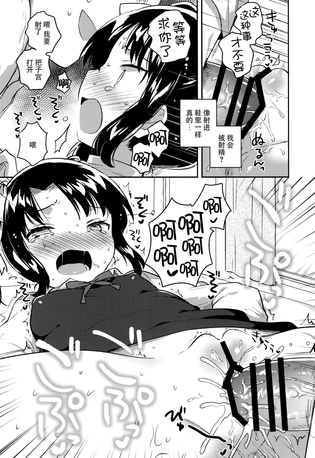 (SC2018 Spring) [squeezecandyheaven (Ichihaya)] Sensei wa Lolicon de Saitei Hentai no Gomikuzu [Zen] + Omake [Chinese] [脸肿汉化组] page 20 full